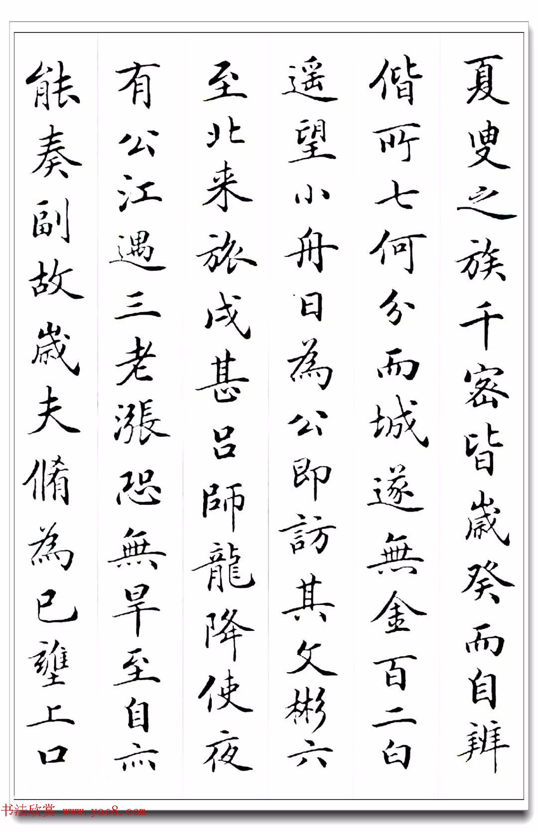 田英章29岁小楷作品欣赏