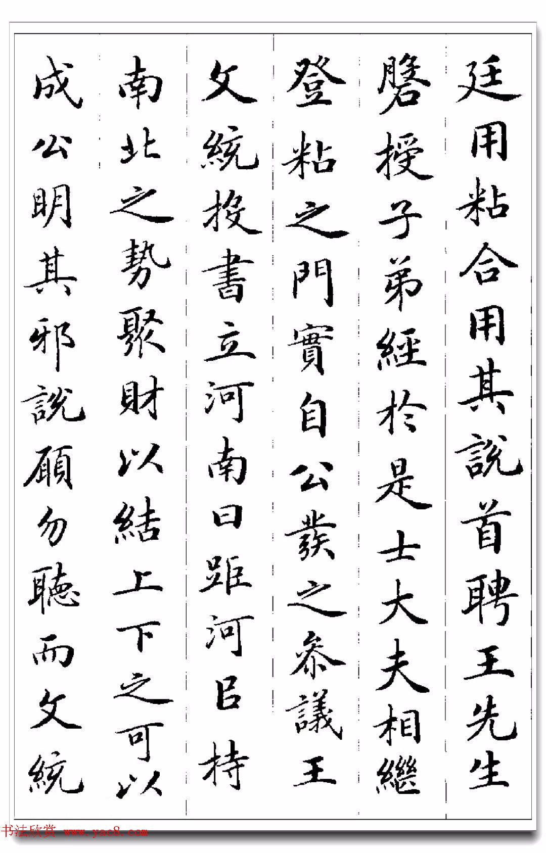 田英章29岁小楷作品欣赏