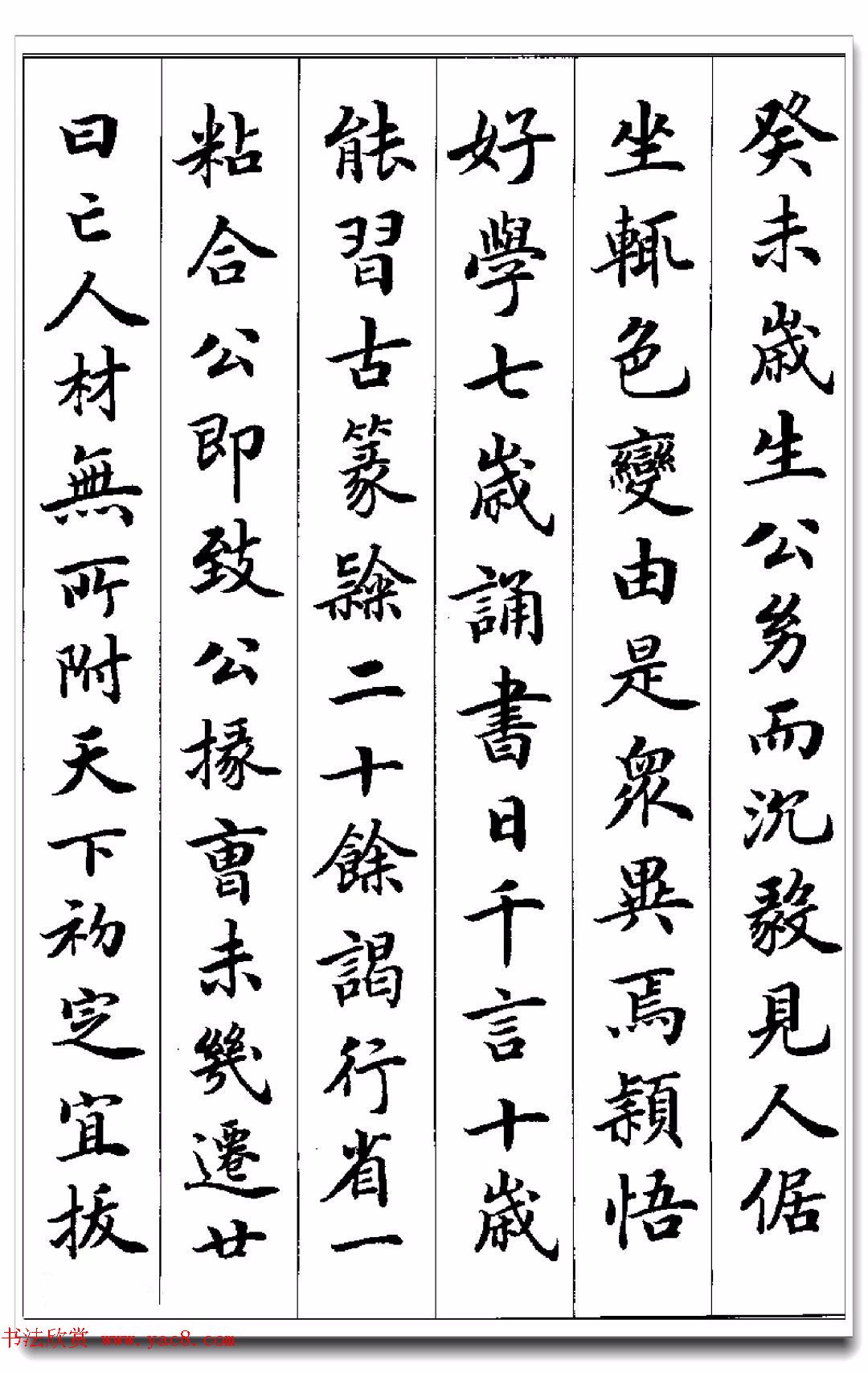 田英章29岁小楷作品欣赏