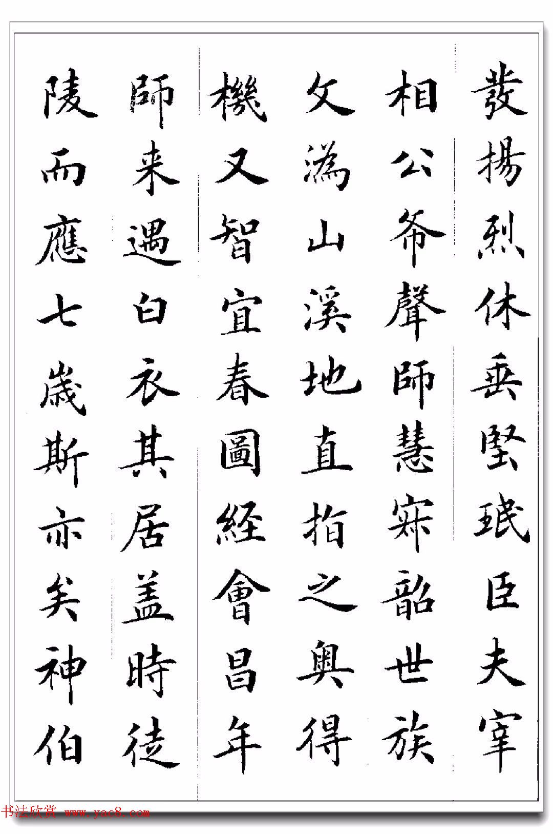 田英章29岁小楷作品欣赏