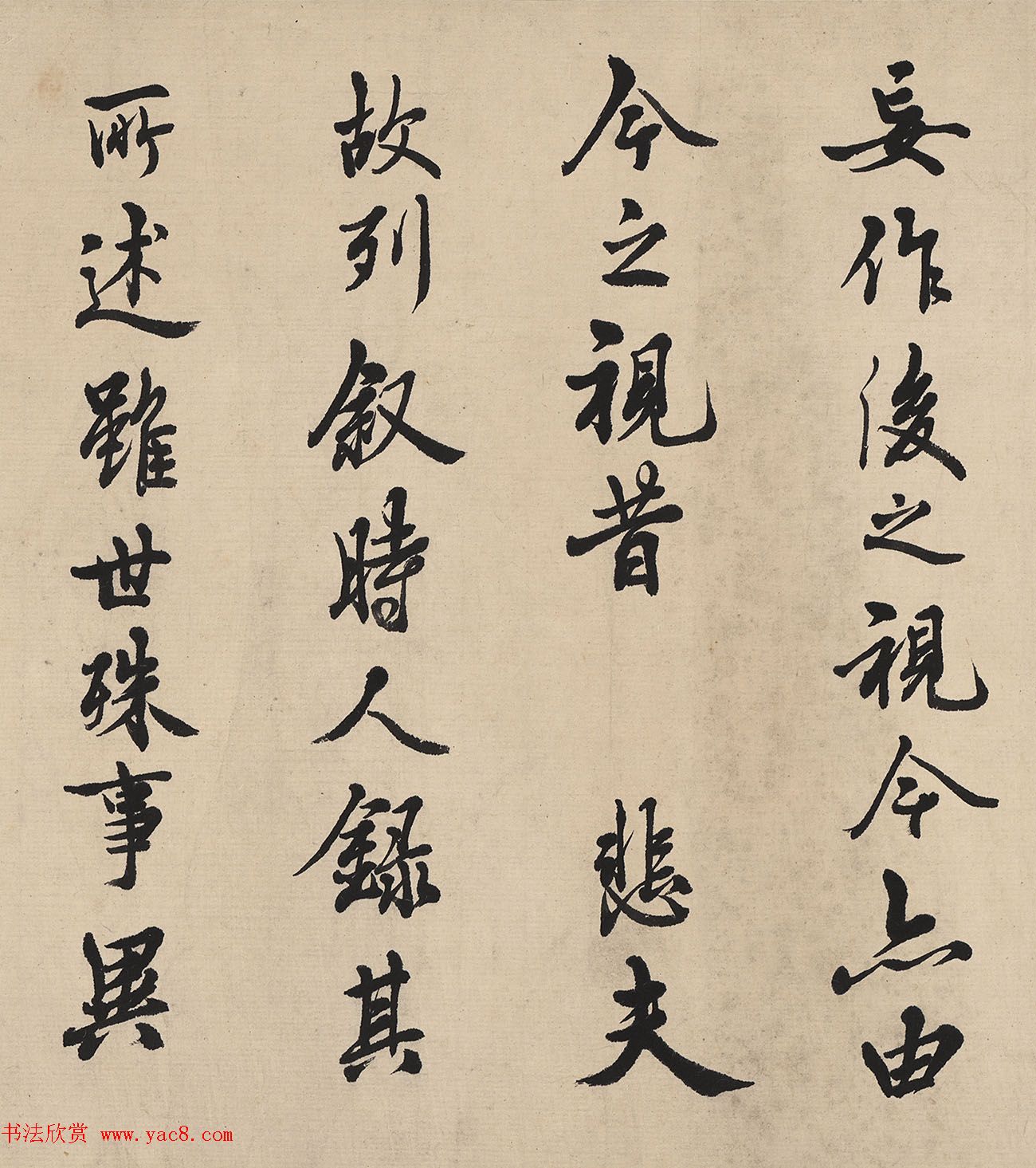 邓散木书法手卷《临兰亭序》