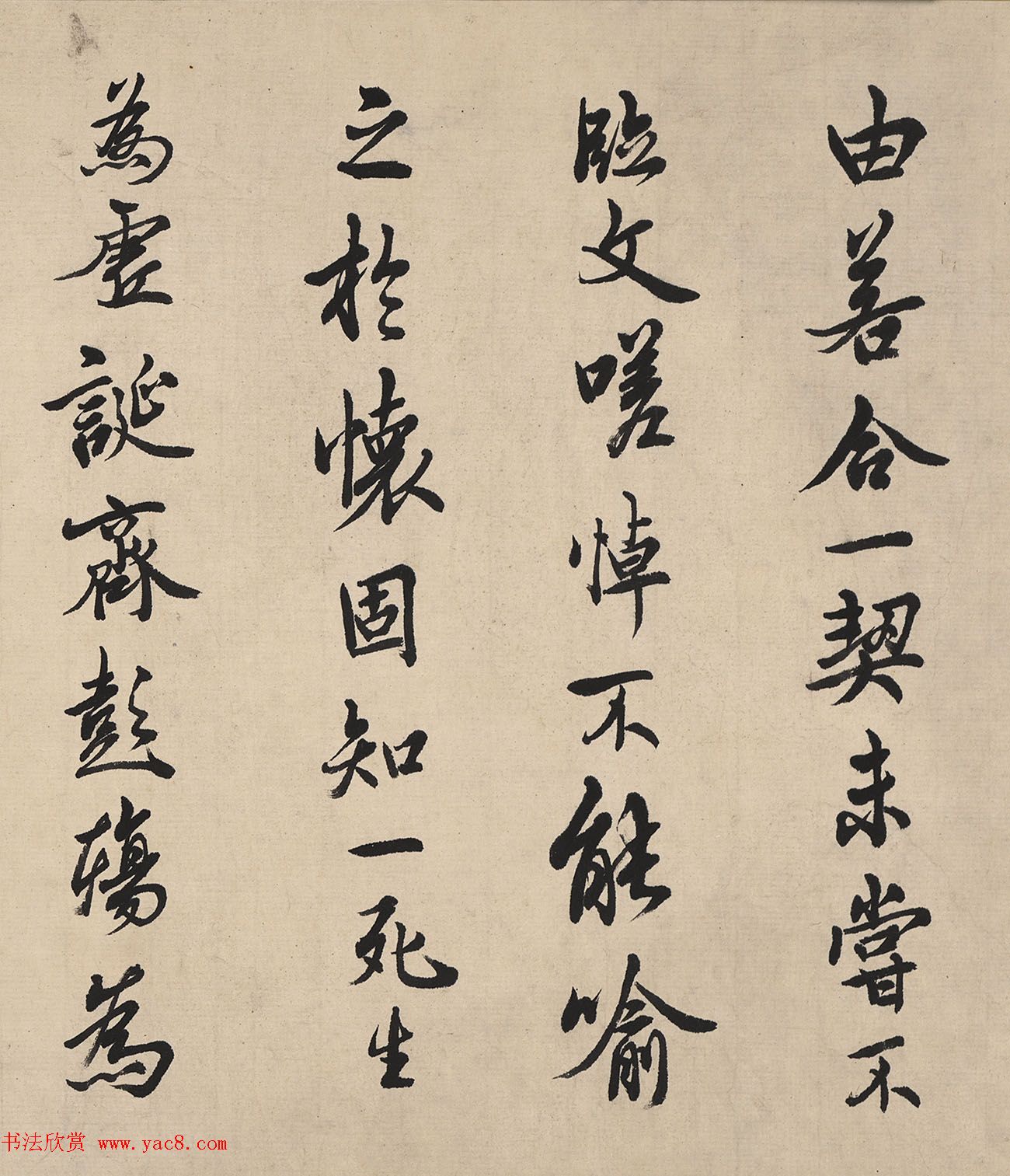 邓散木书法手卷《临兰亭序》