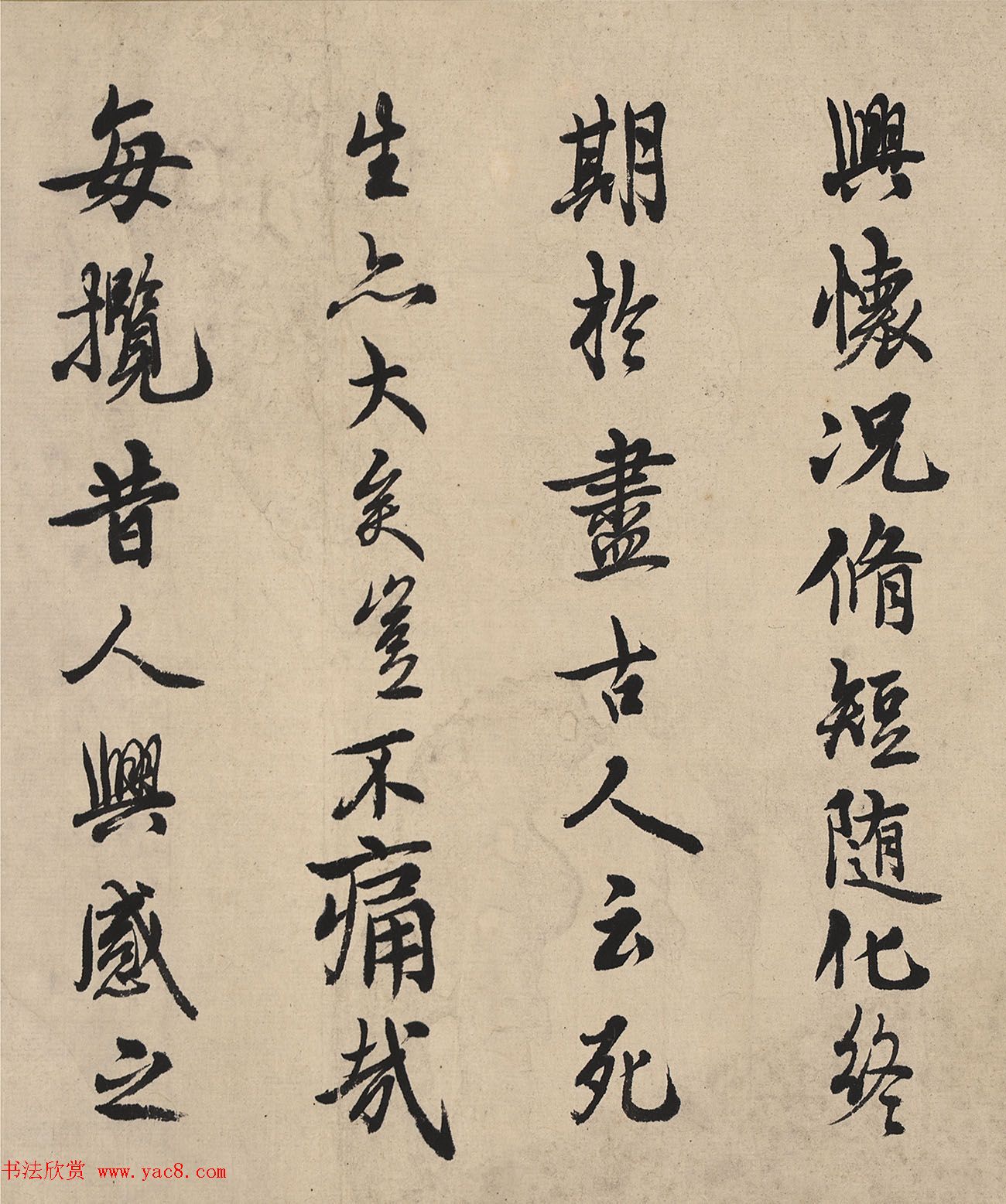 邓散木书法手卷《临兰亭序》