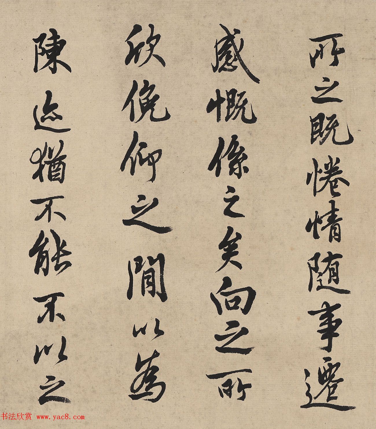 邓散木书法手卷《临兰亭序》