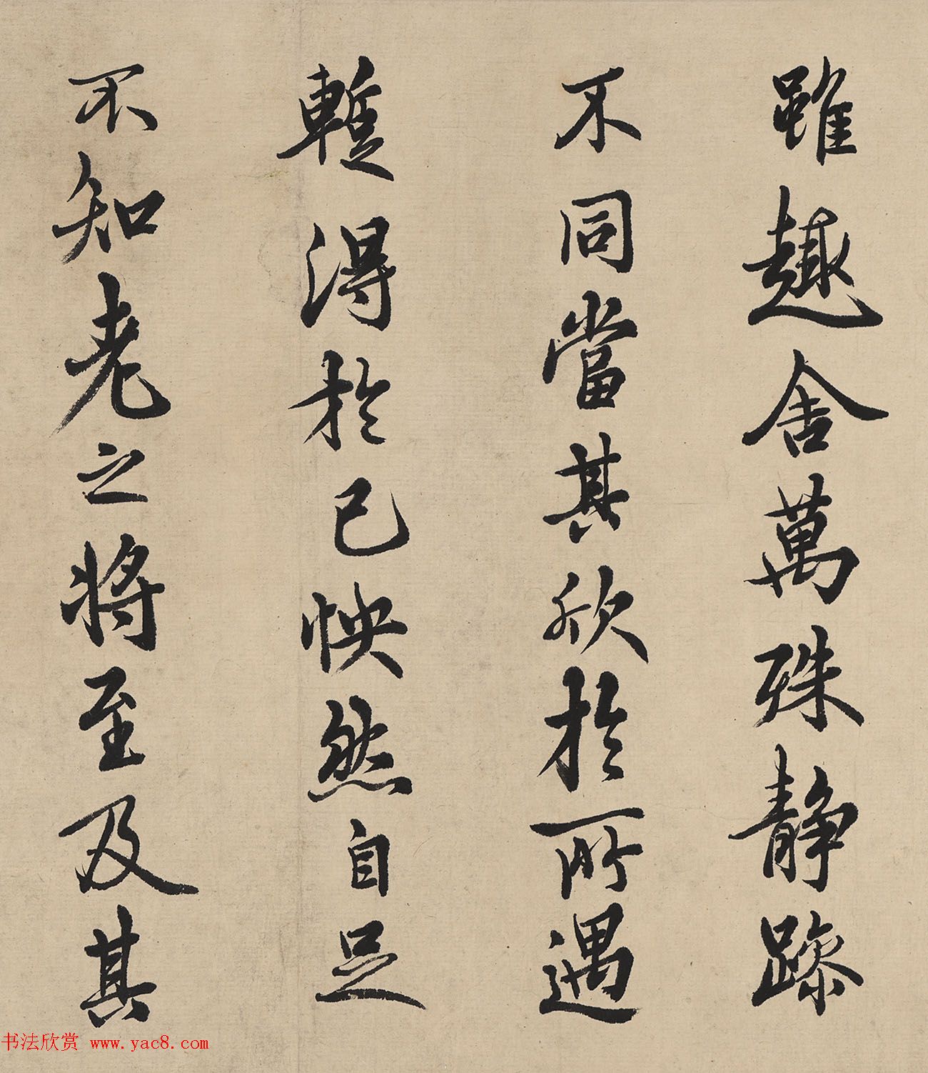 邓散木书法手卷《临兰亭序》