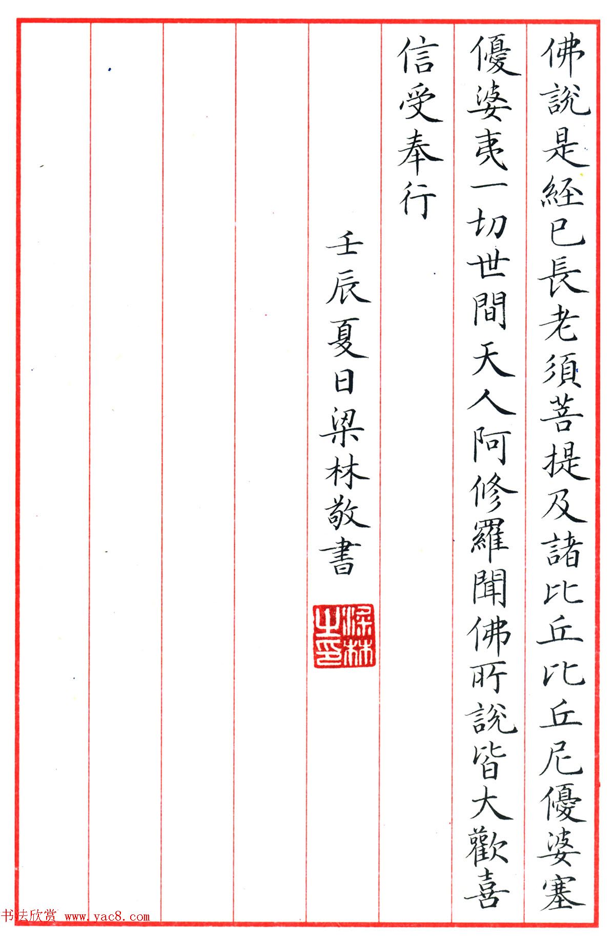 梁林小楷书法《金刚经三十二品》