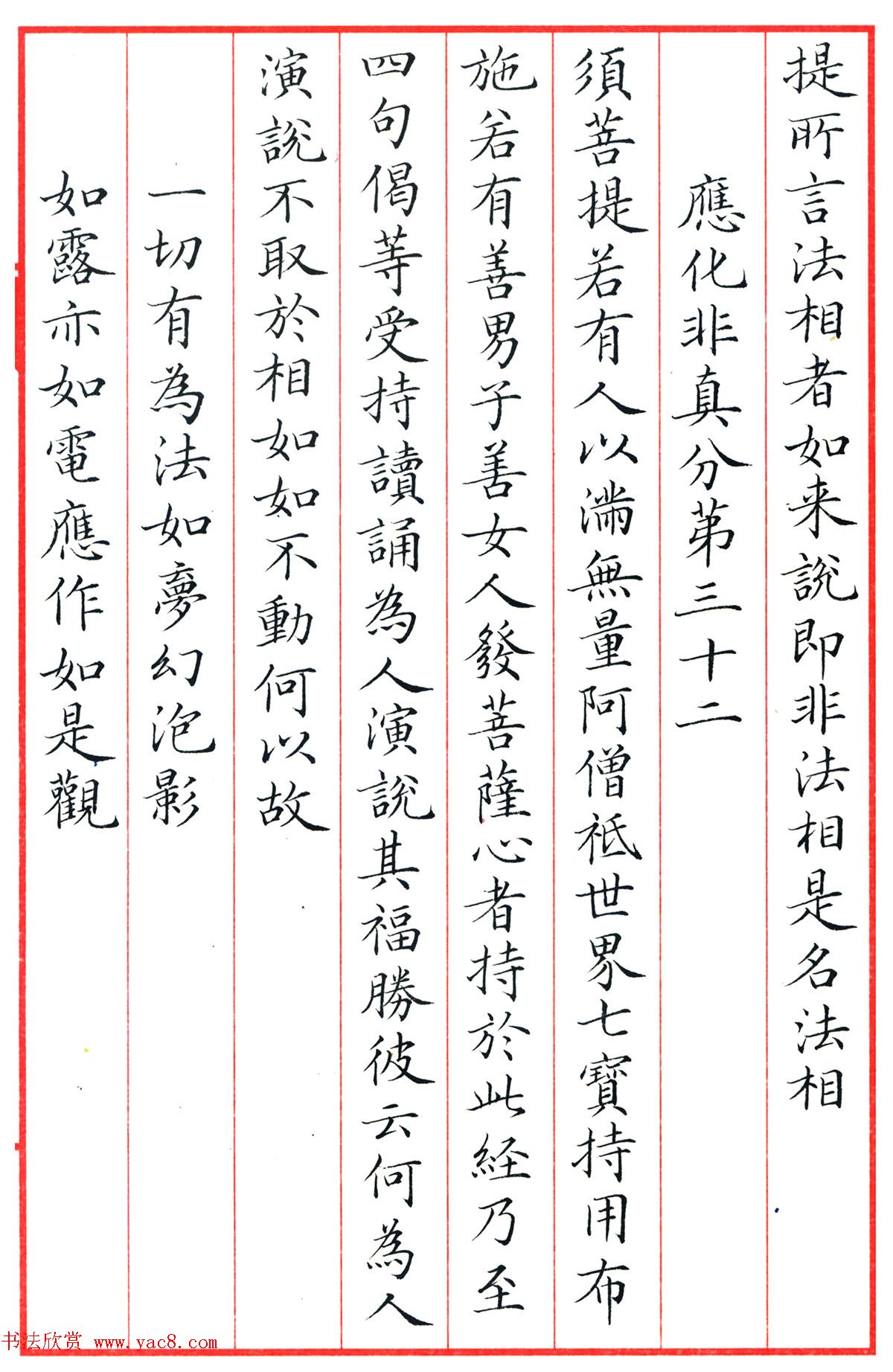 梁林小楷书法《金刚经三十二品》