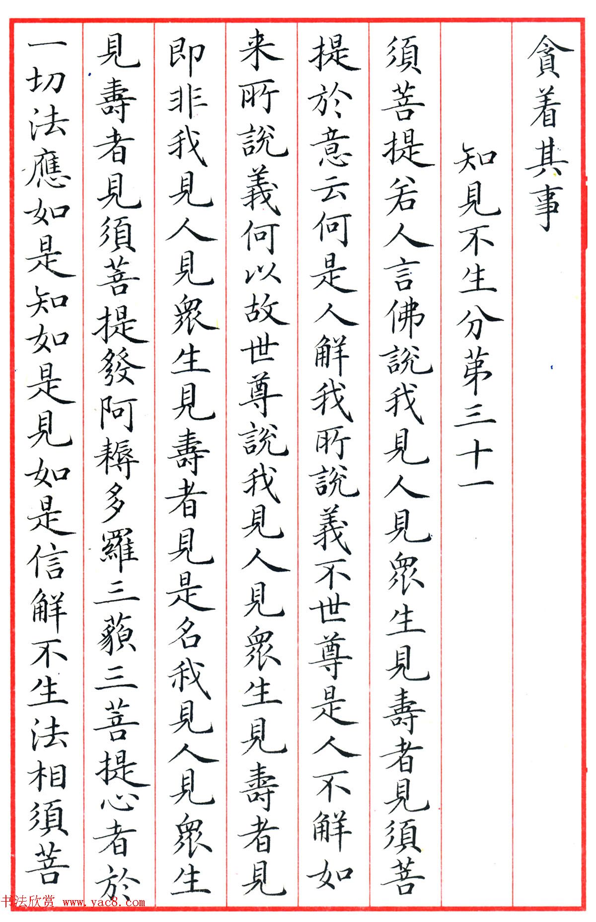 梁林小楷书法《金刚经三十二品》