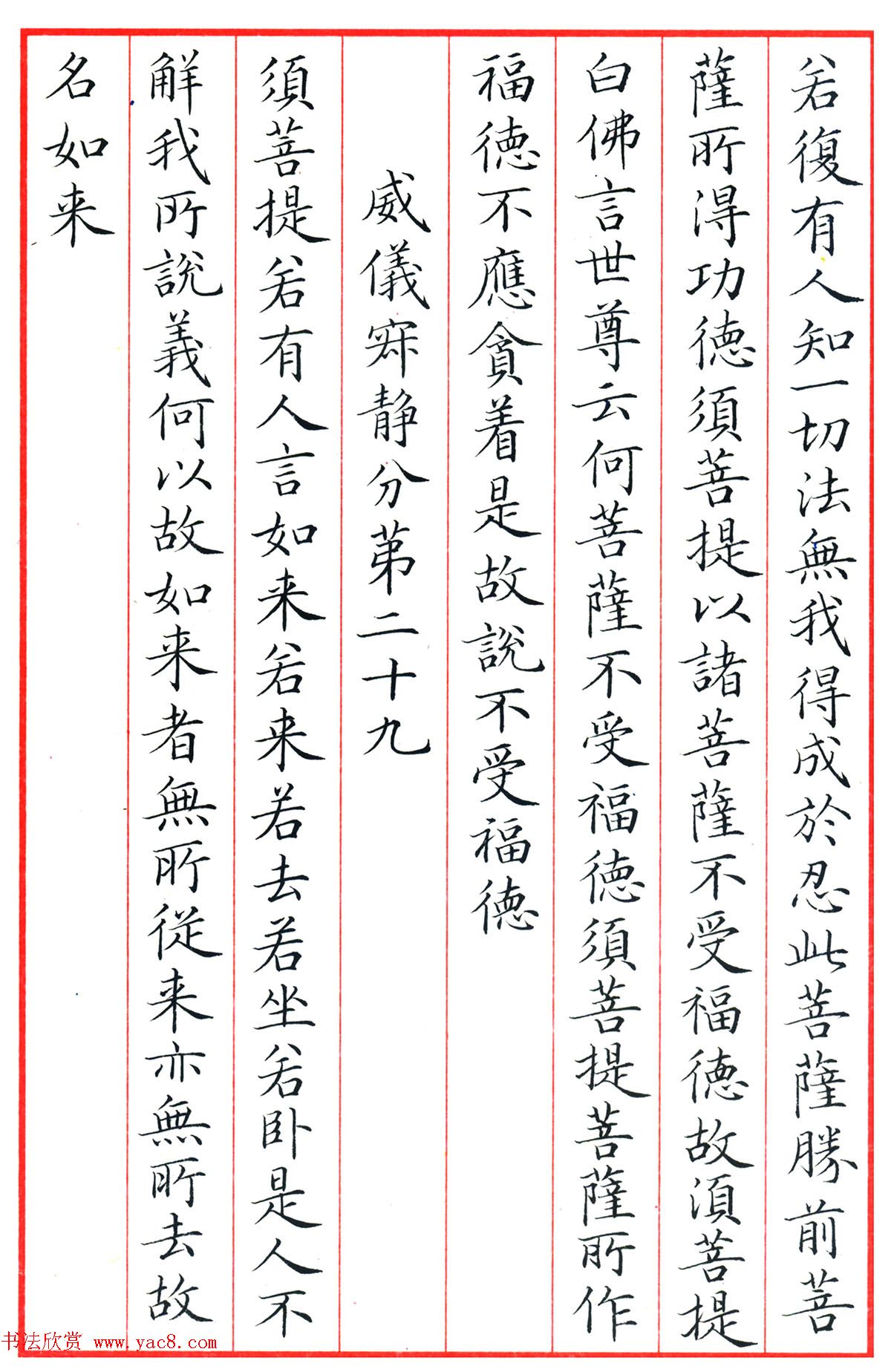 梁林小楷书法《金刚经三十二品》