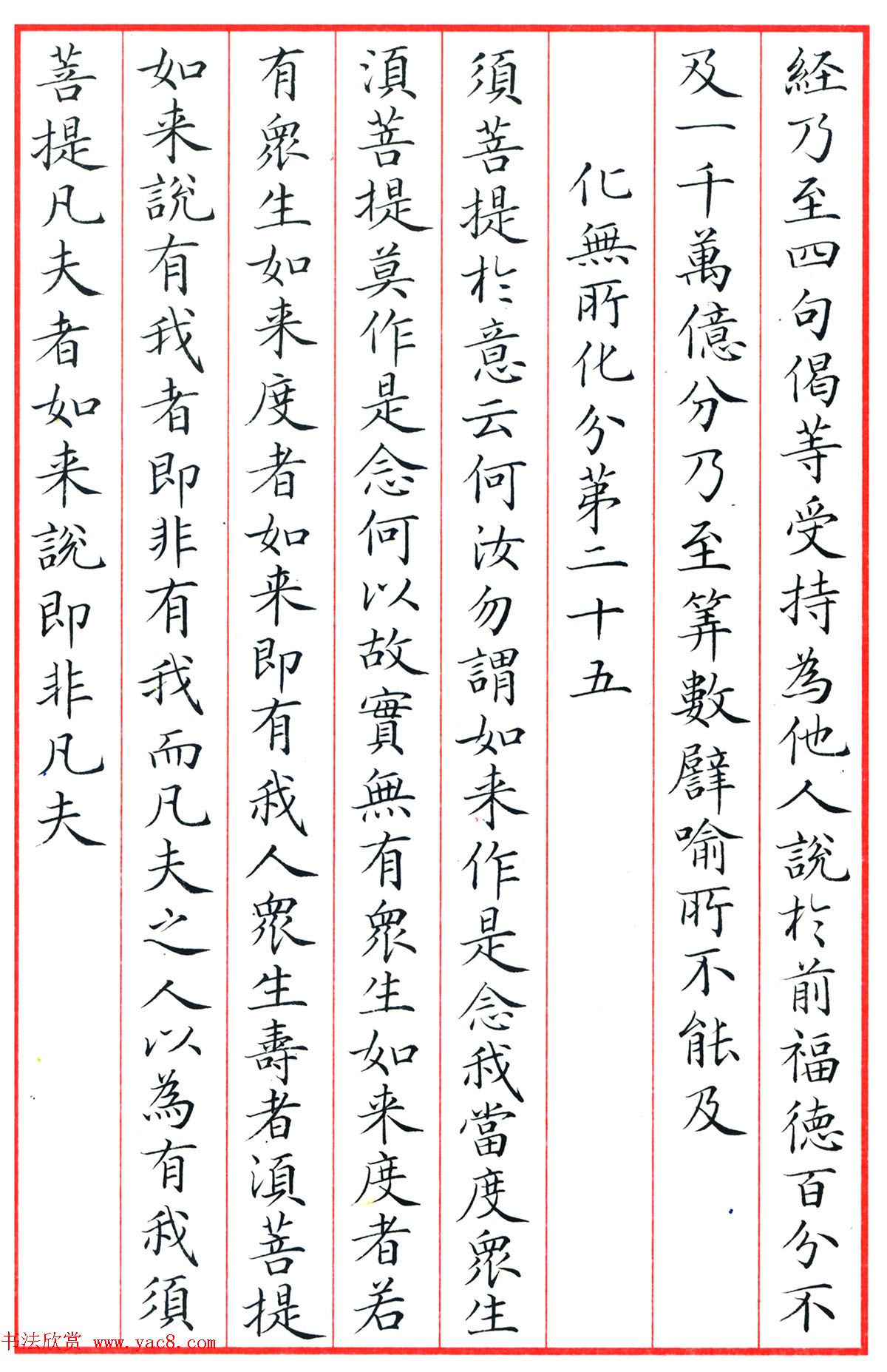 梁林小楷书法《金刚经三十二品》