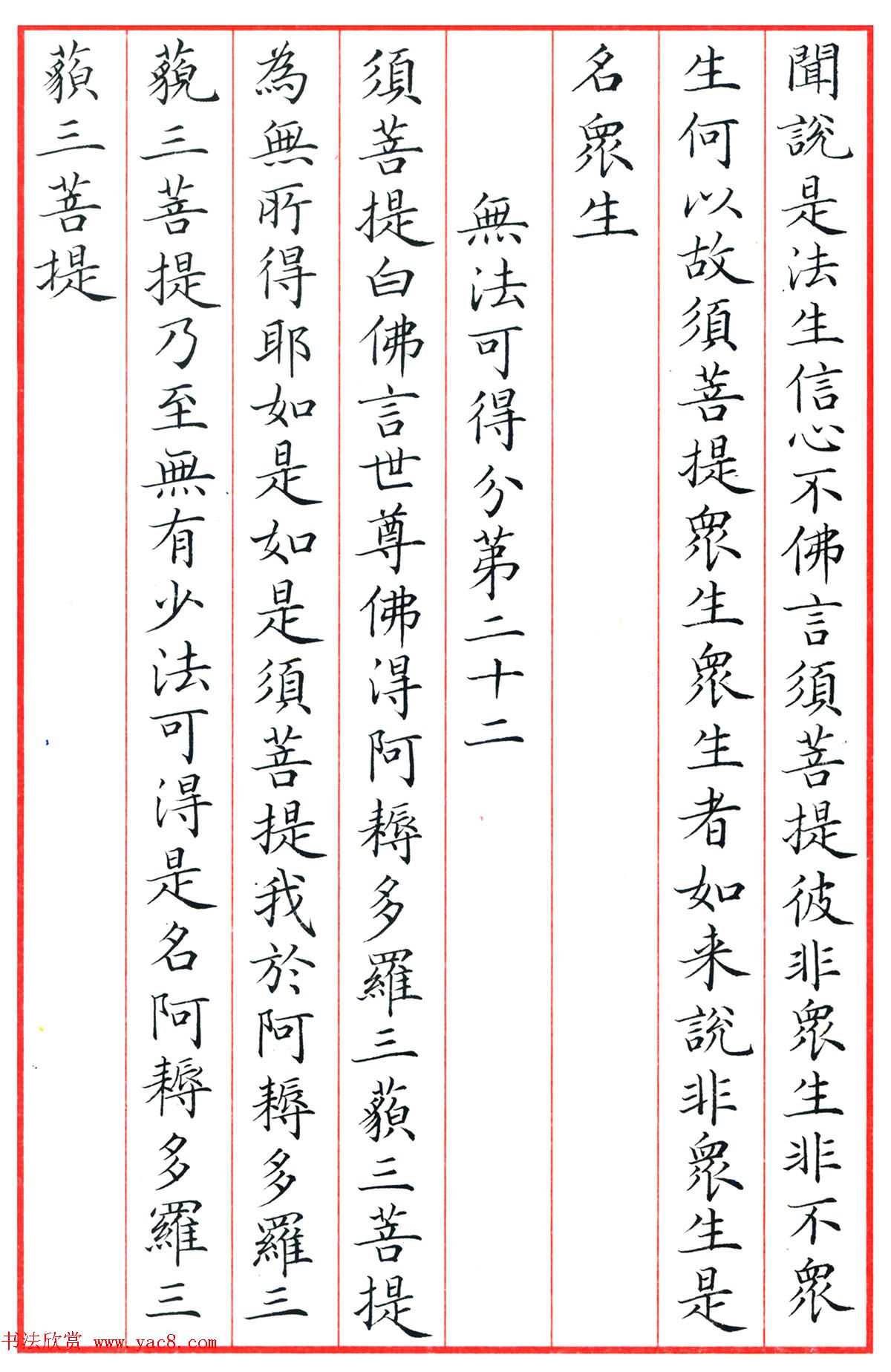 梁林小楷书法《金刚经三十二品》