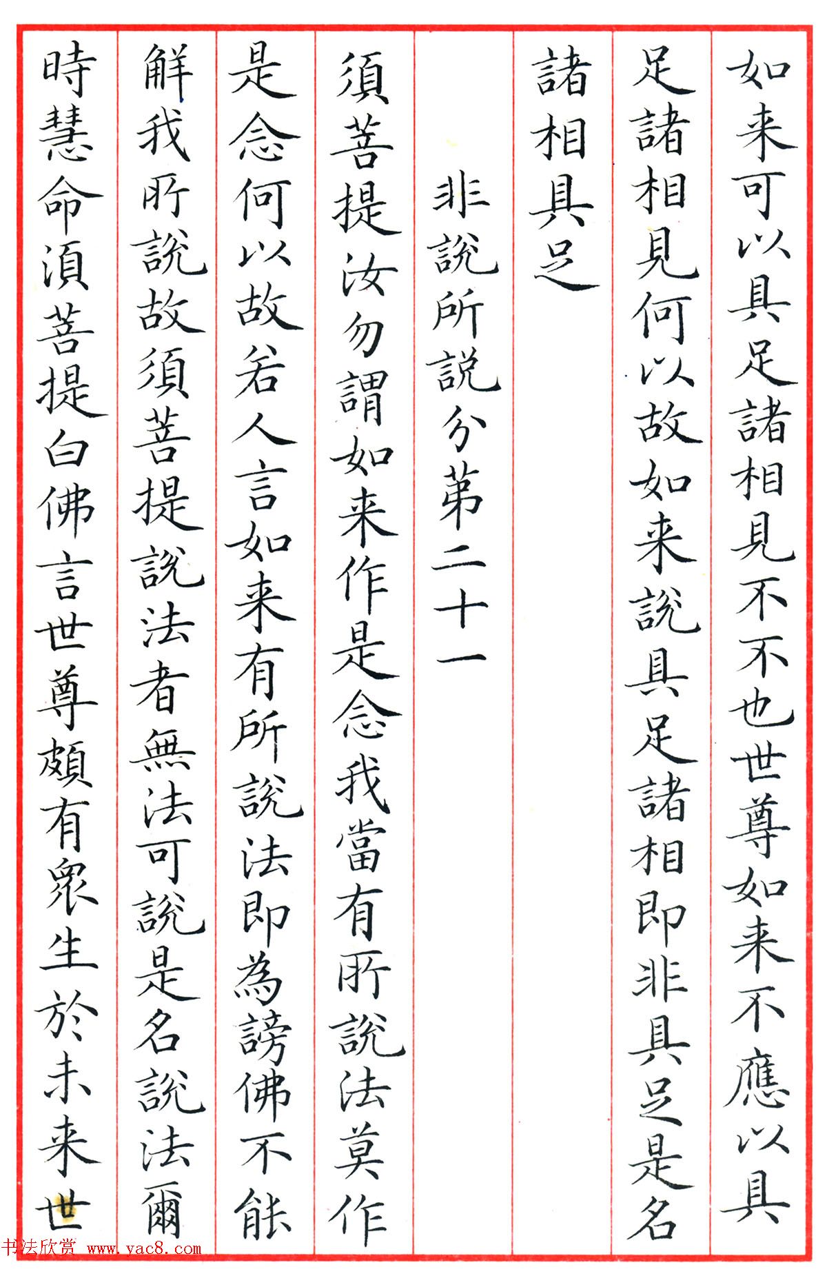 梁林小楷书法《金刚经三十二品》