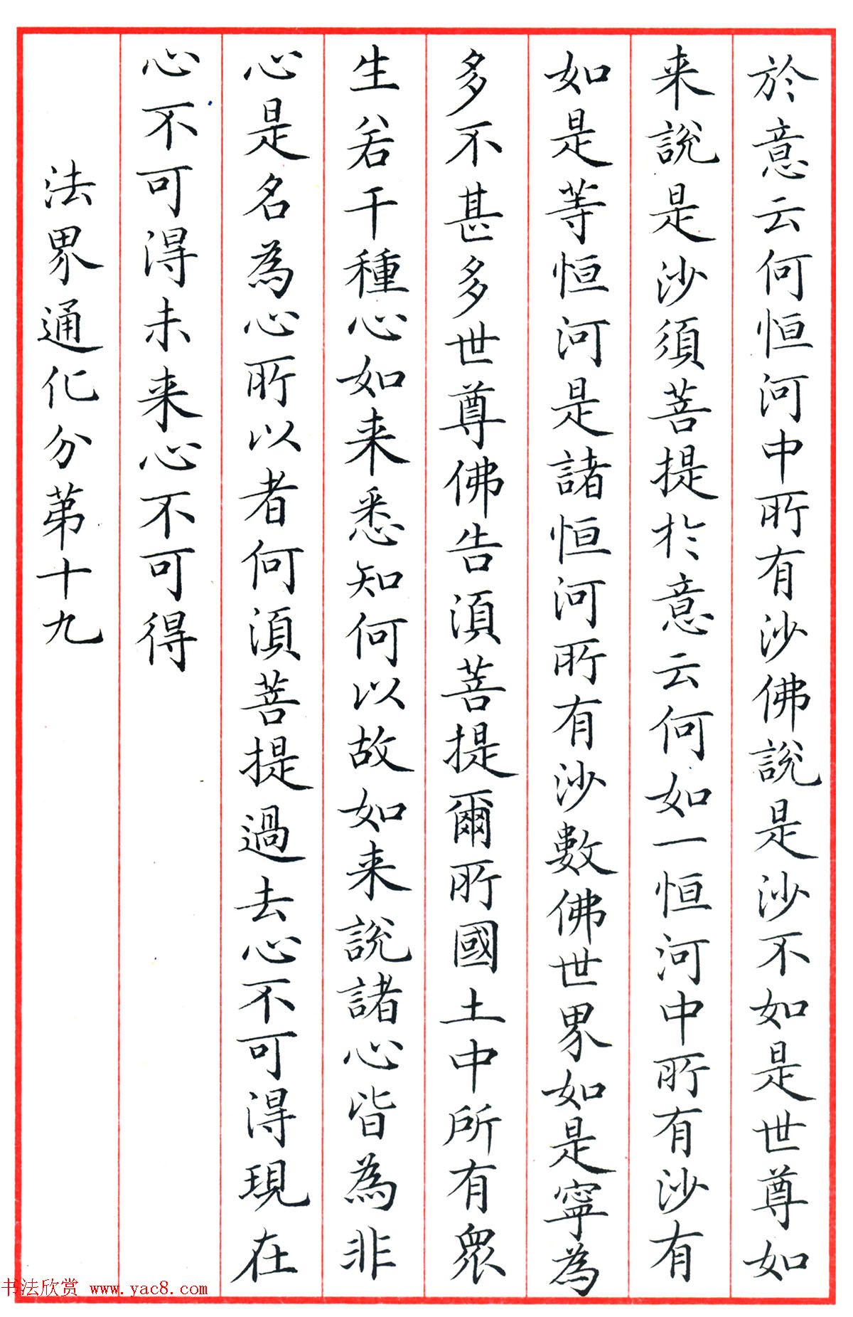 梁林小楷书法《金刚经三十二品》