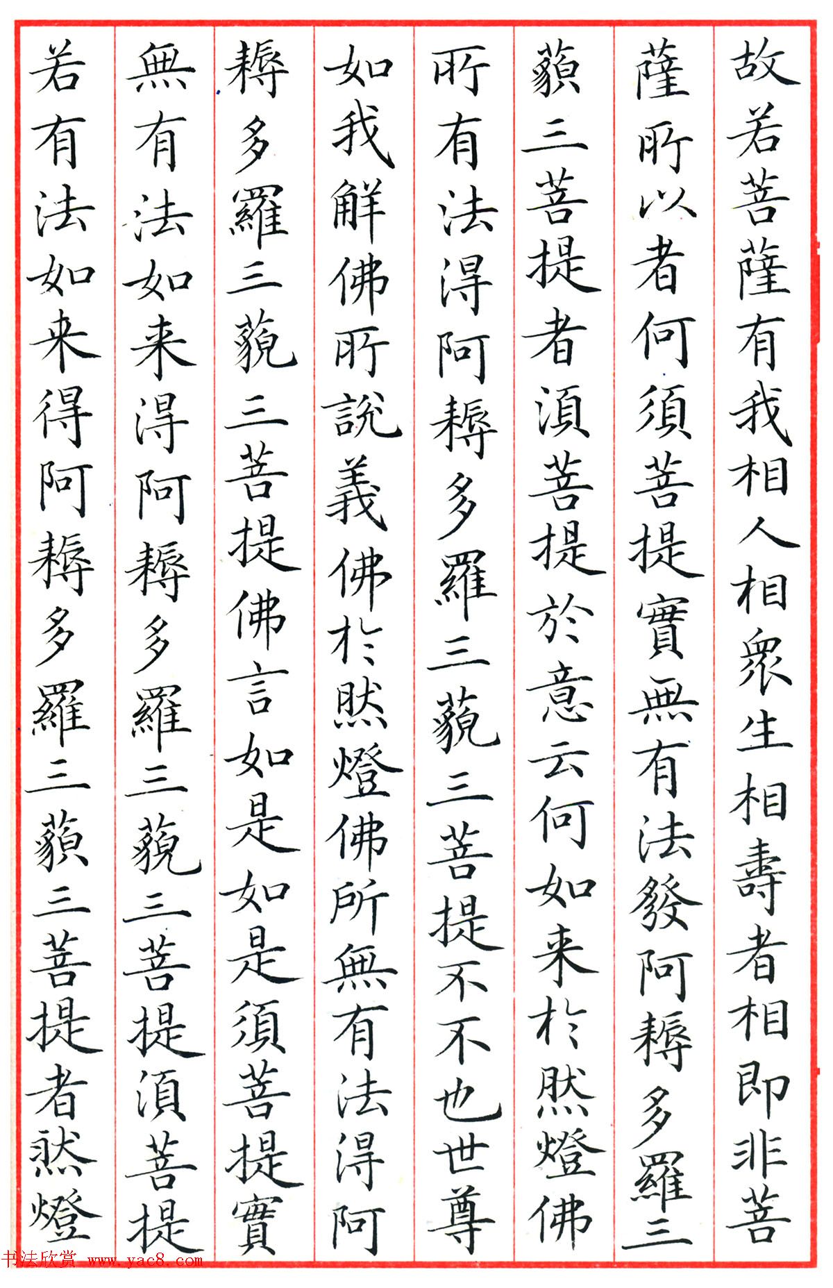 梁林小楷书法《金刚经三十二品》