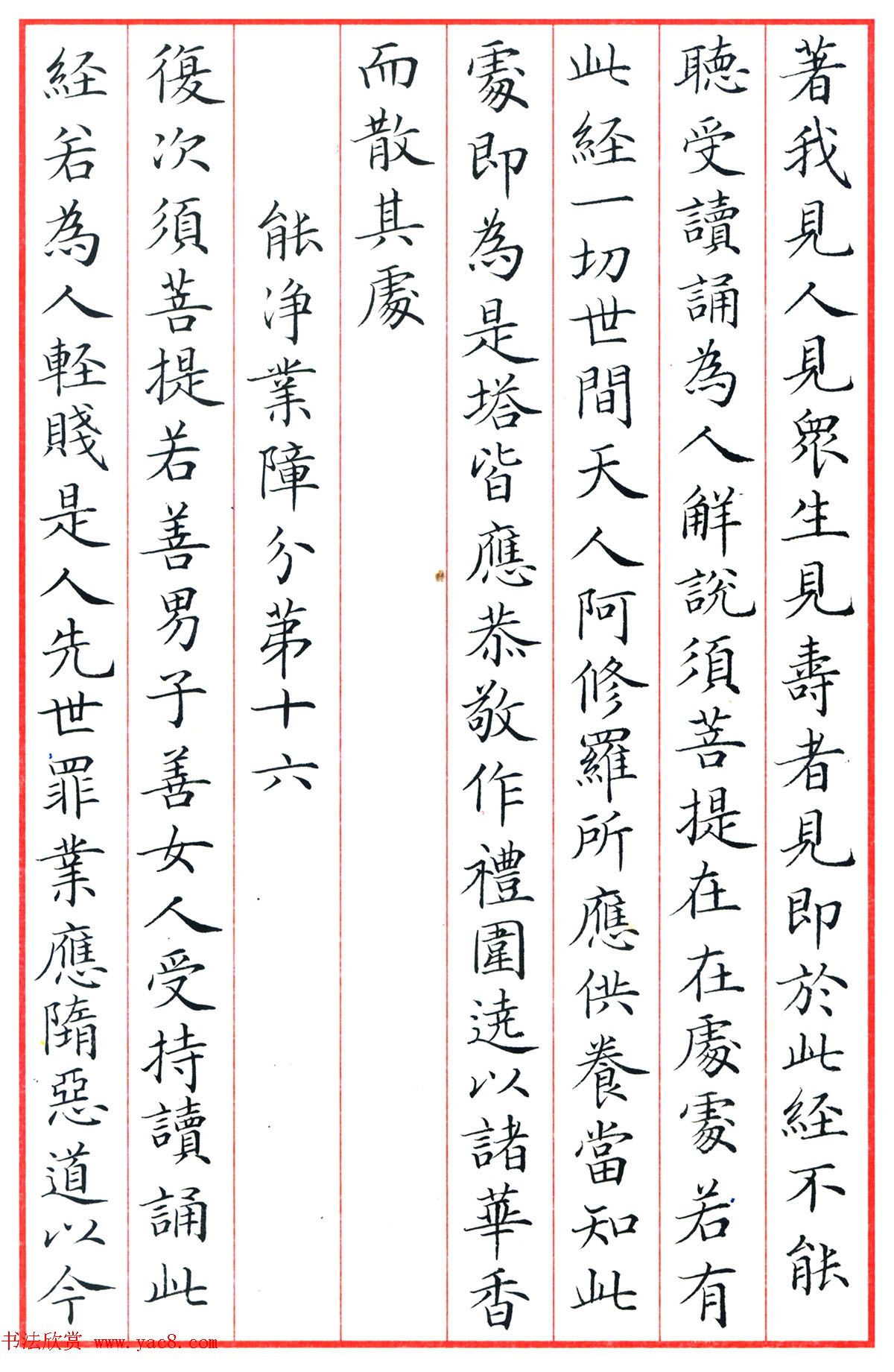 梁林小楷书法《金刚经三十二品》