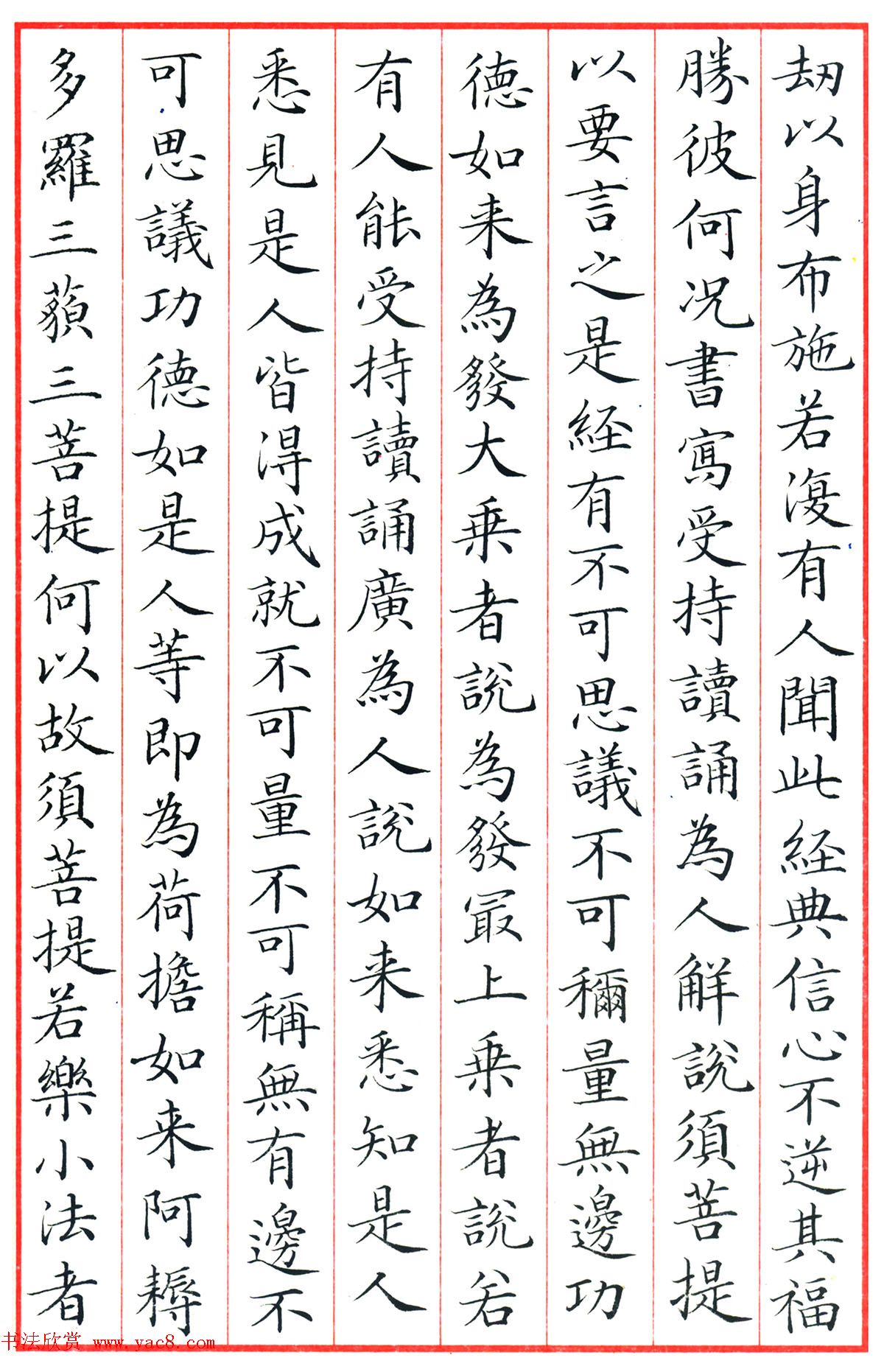 梁林小楷书法《金刚经三十二品》