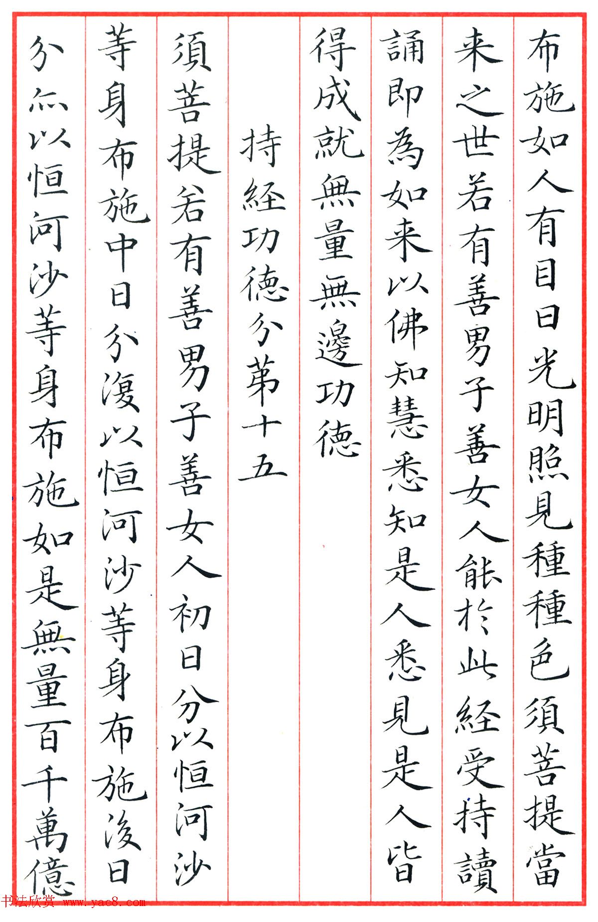 梁林小楷书法《金刚经三十二品》