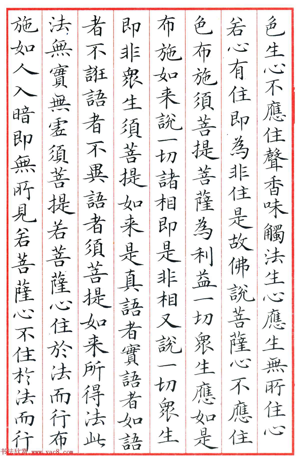 梁林小楷书法《金刚经三十二品》