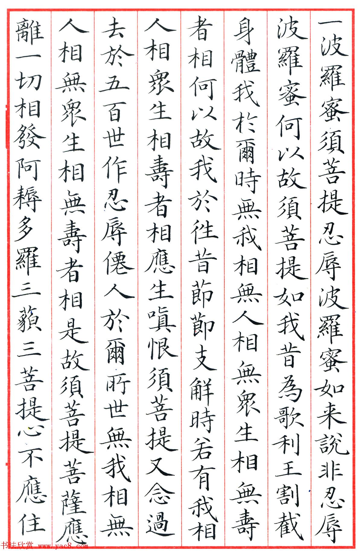 梁林小楷书法《金刚经三十二品》