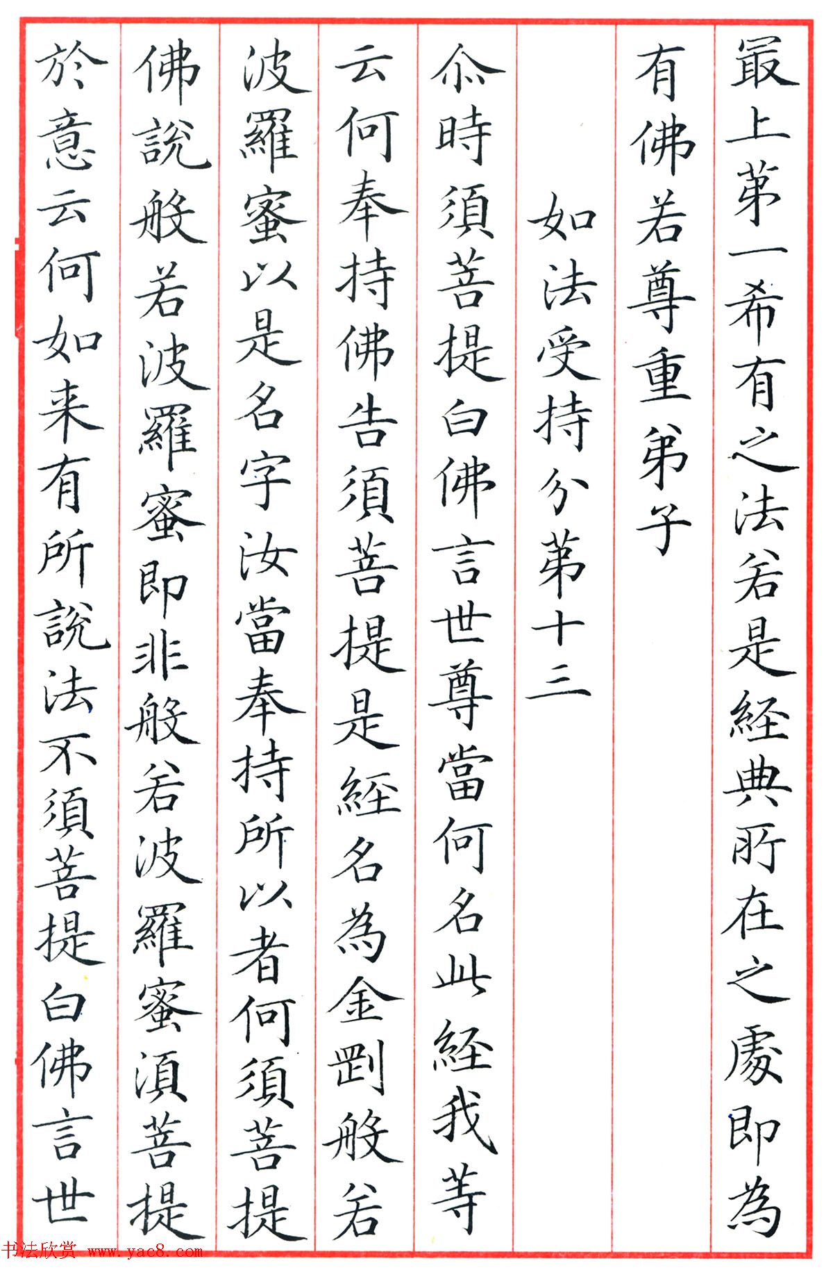 梁林小楷书法《金刚经三十二品》