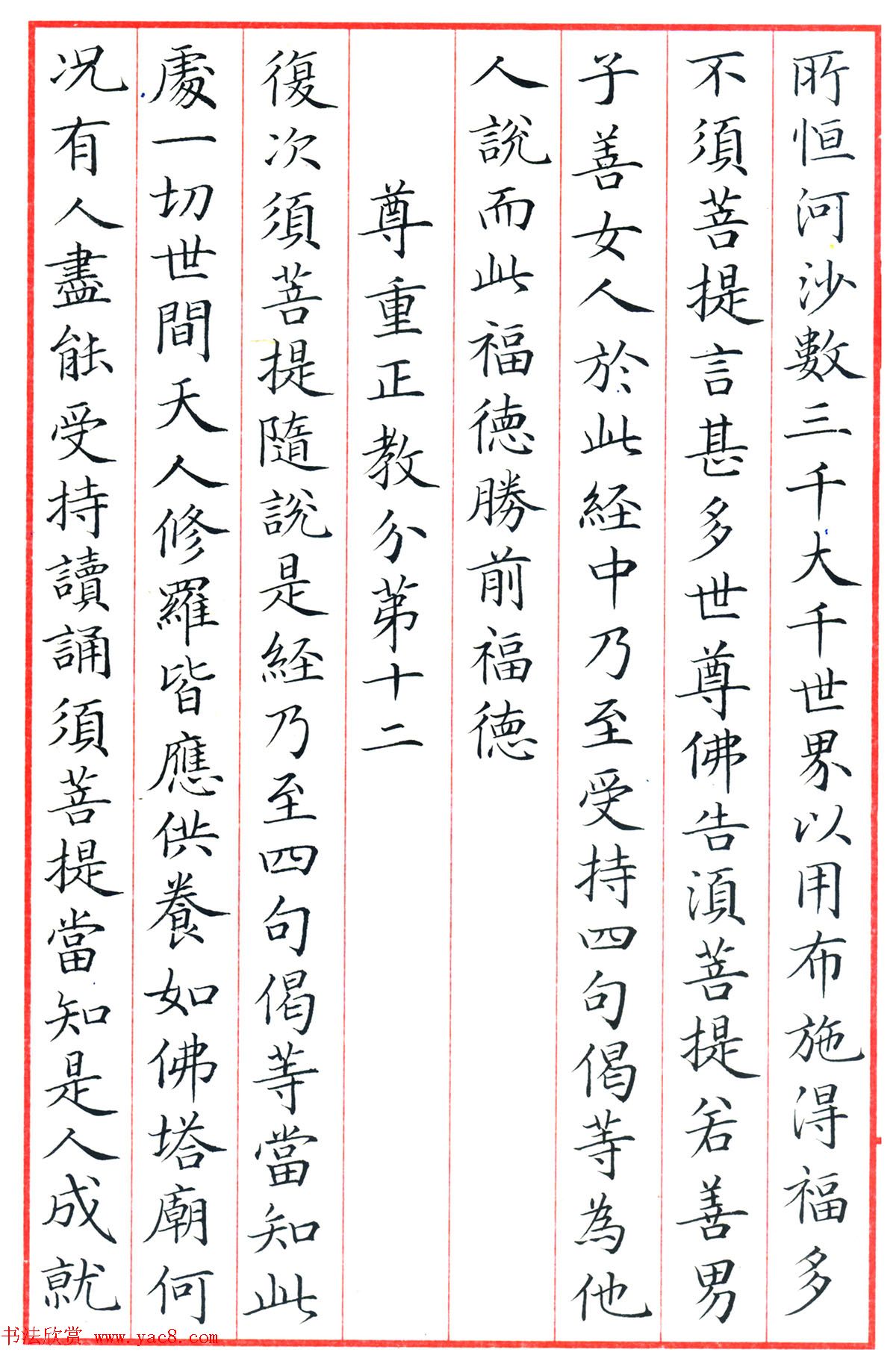 梁林小楷书法《金刚经三十二品》