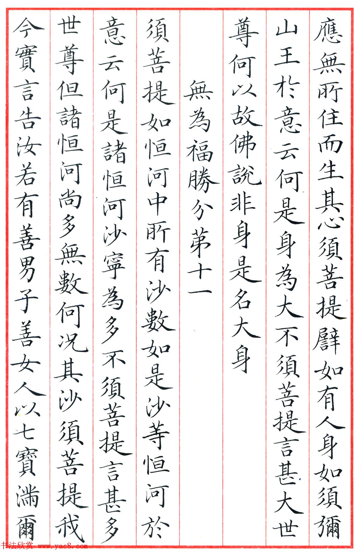 梁林小楷书法《金刚经三十二品》