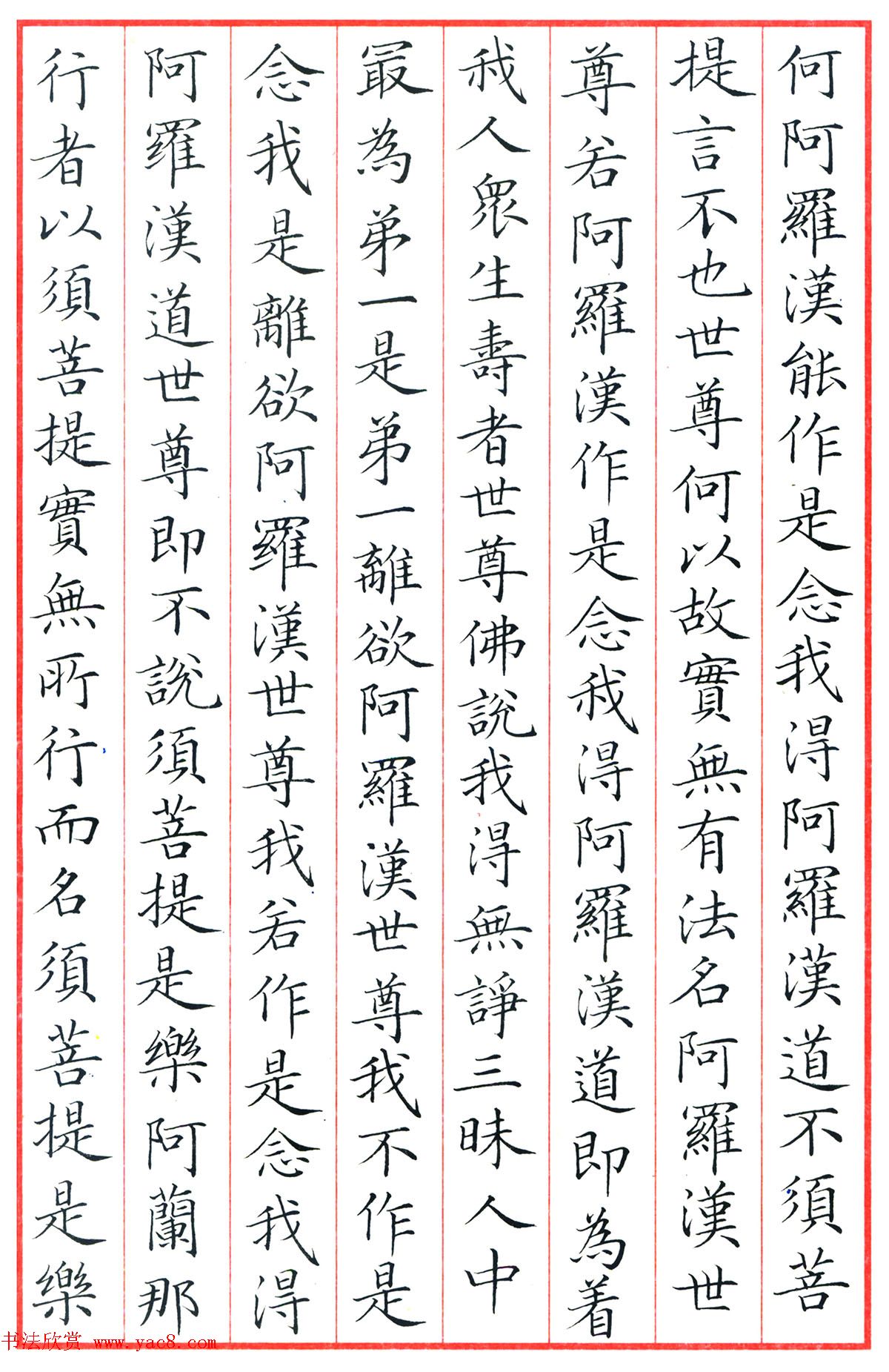 梁林小楷书法《金刚经三十二品》