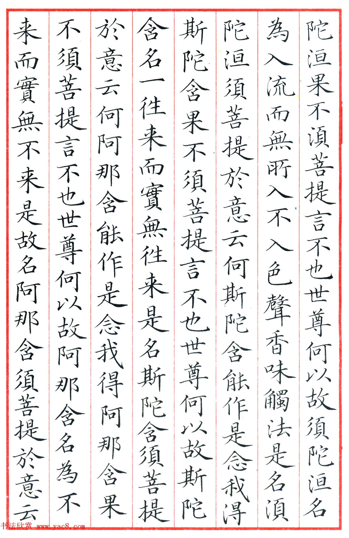 梁林小楷书法《金刚经三十二品》