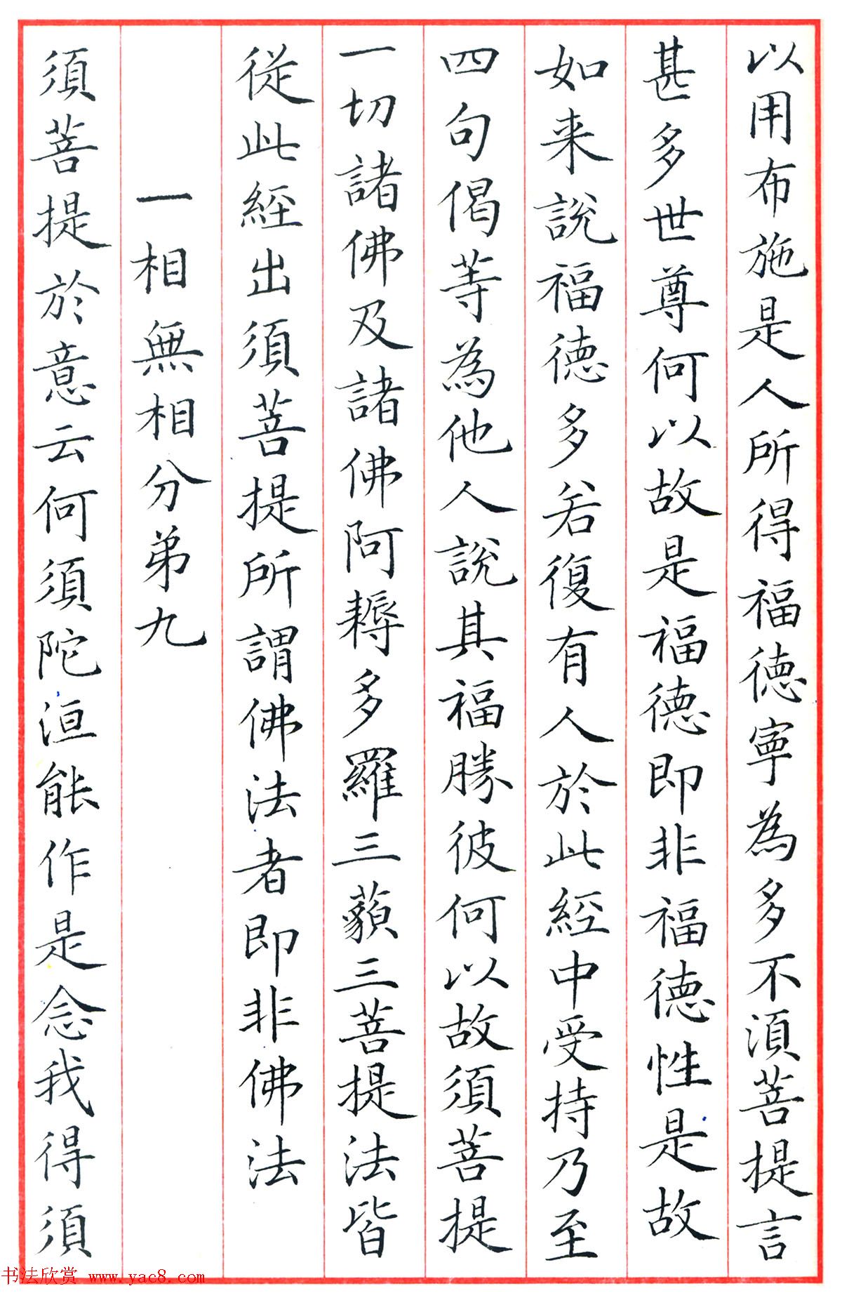 梁林小楷书法《金刚经三十二品》