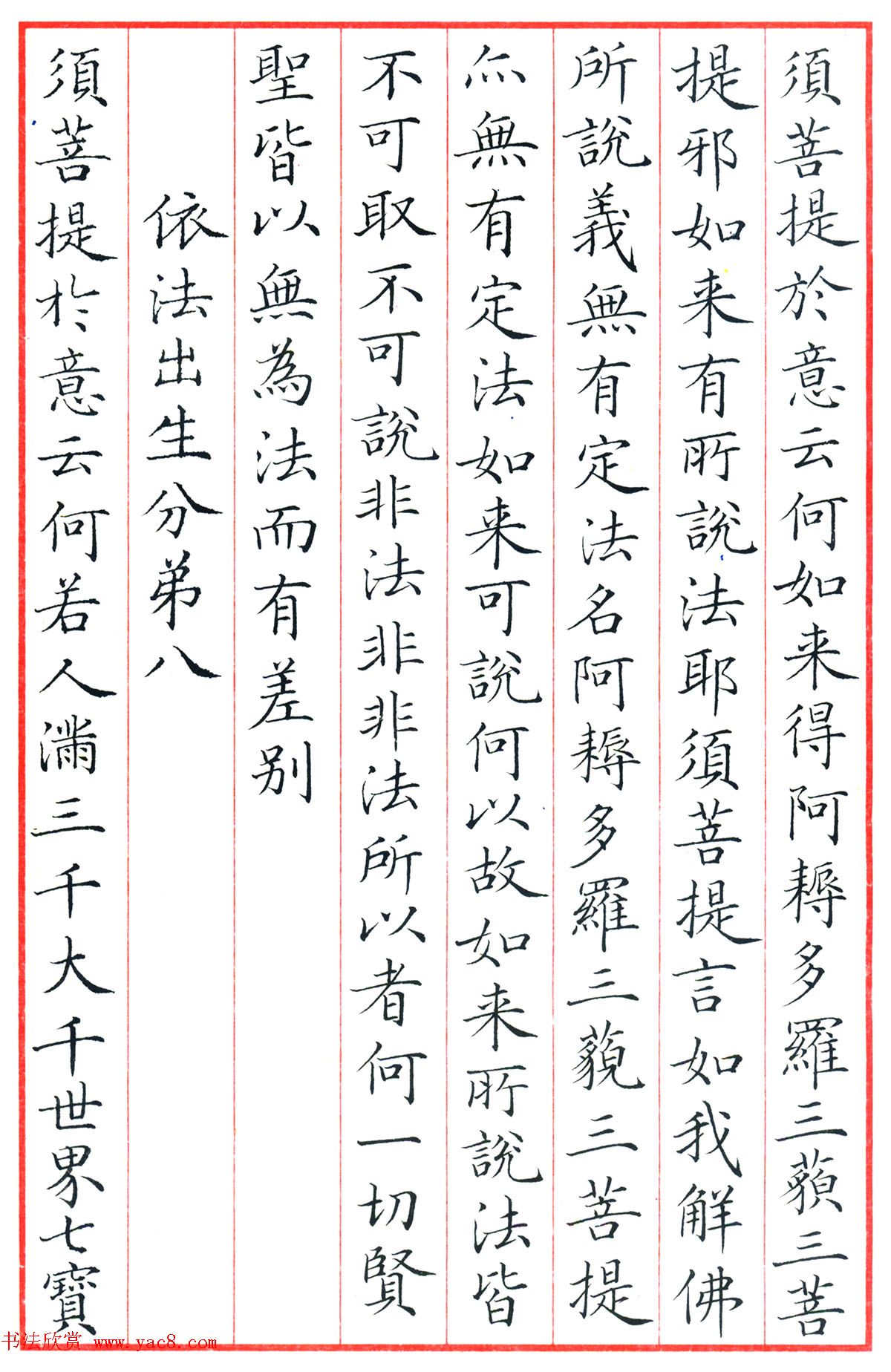 梁林小楷书法《金刚经三十二品》