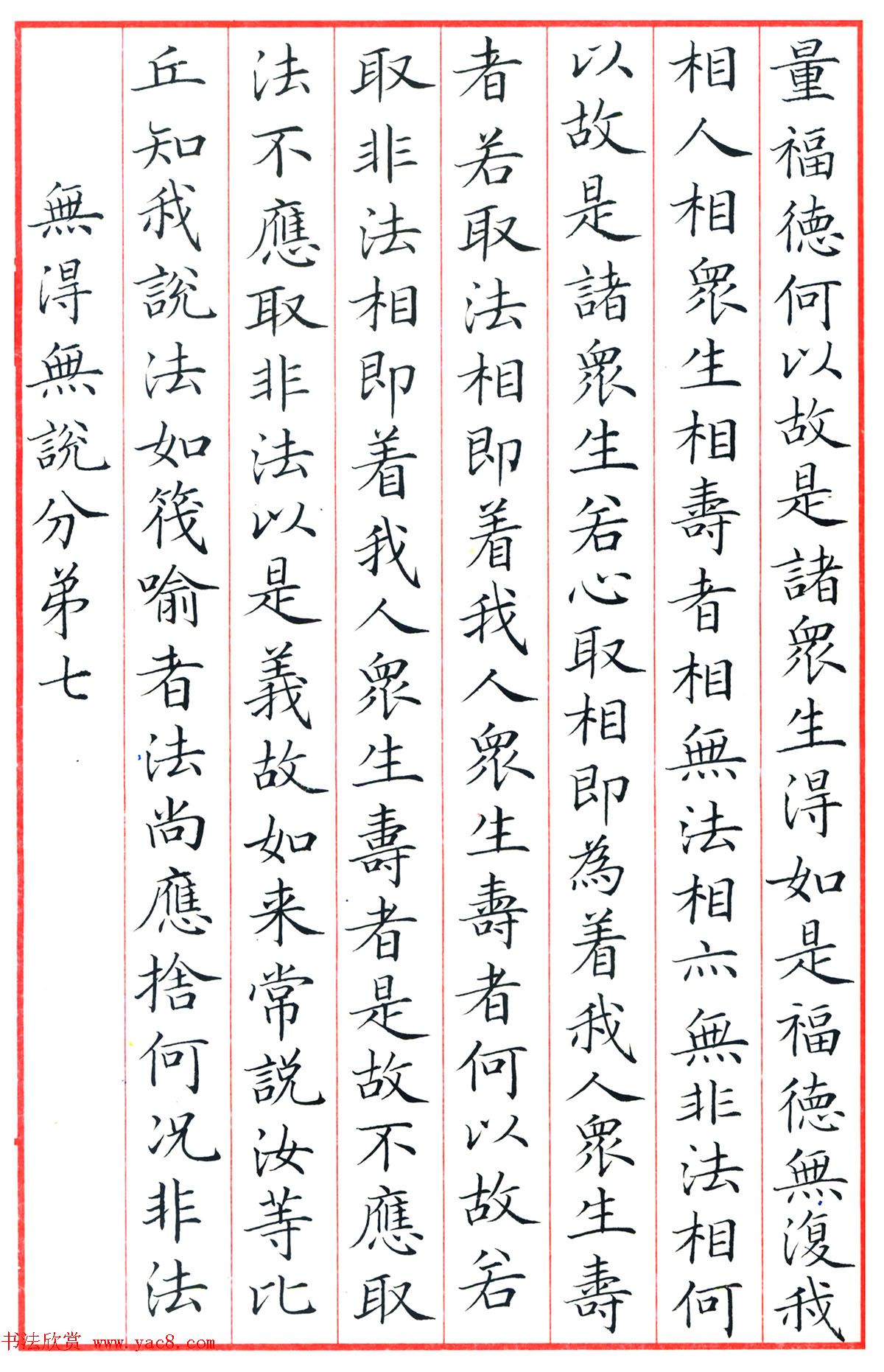 梁林小楷书法《金刚经三十二品》