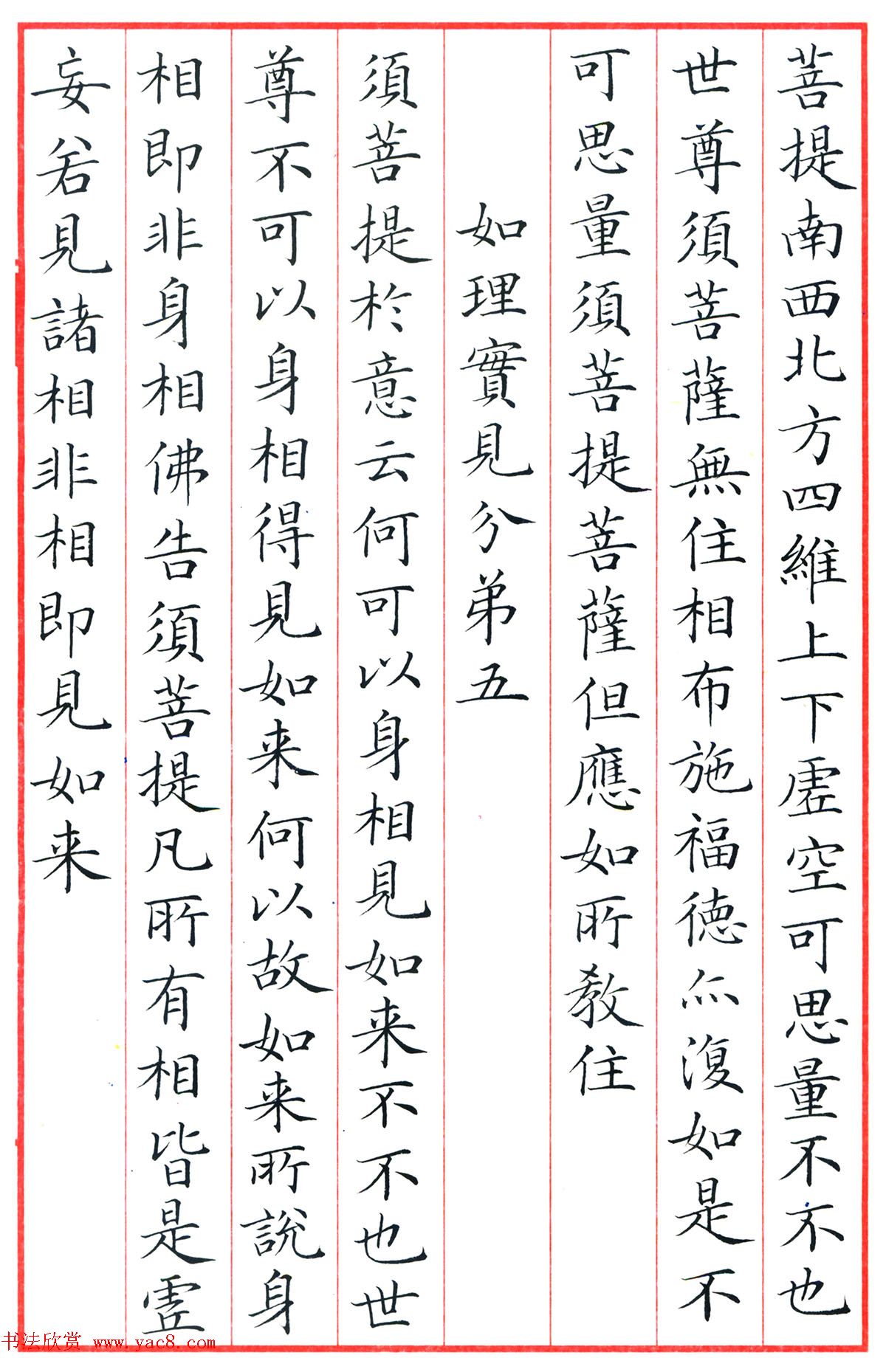 梁林小楷书法《金刚经三十二品》