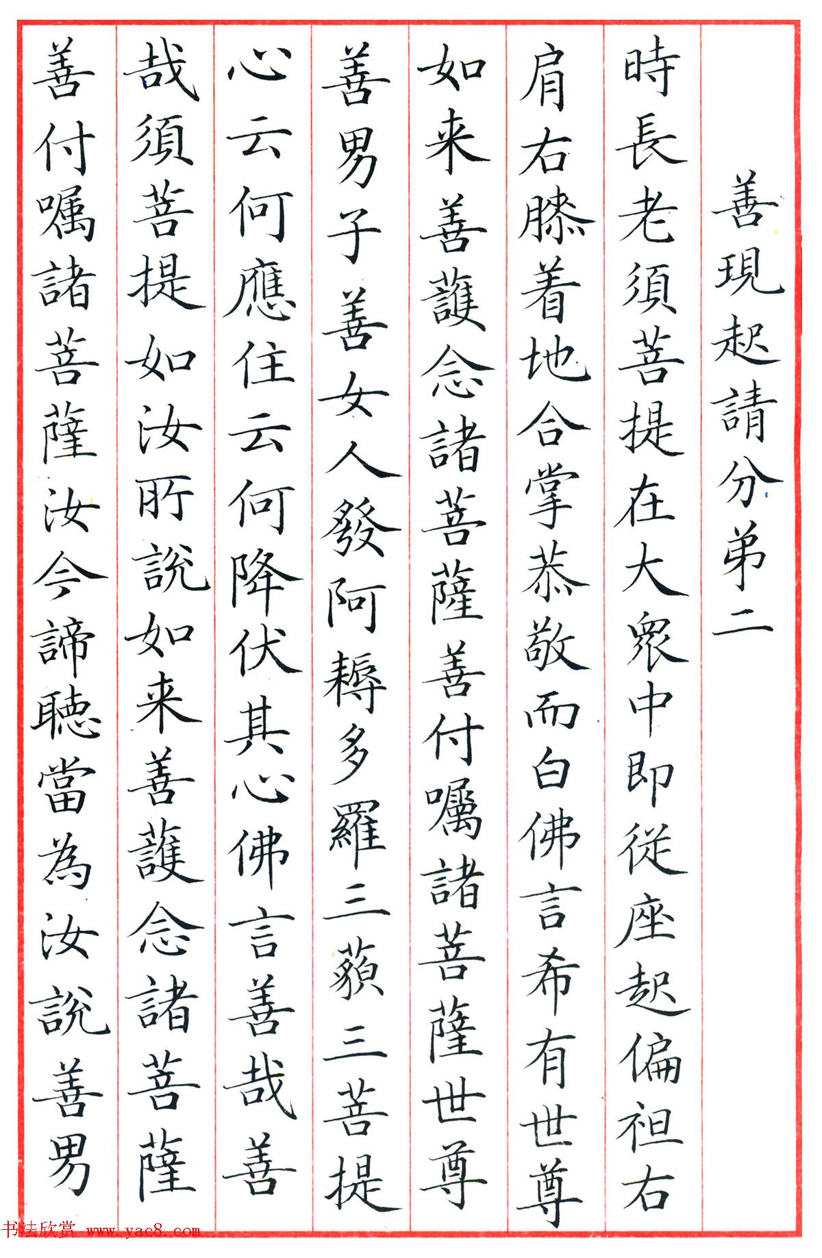 梁林小楷书法《金刚经三十二品》