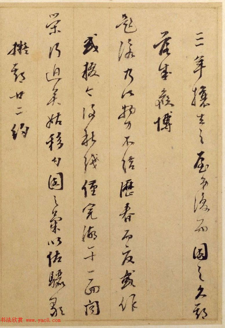 明末著名书法家米万钟行草书帖3札