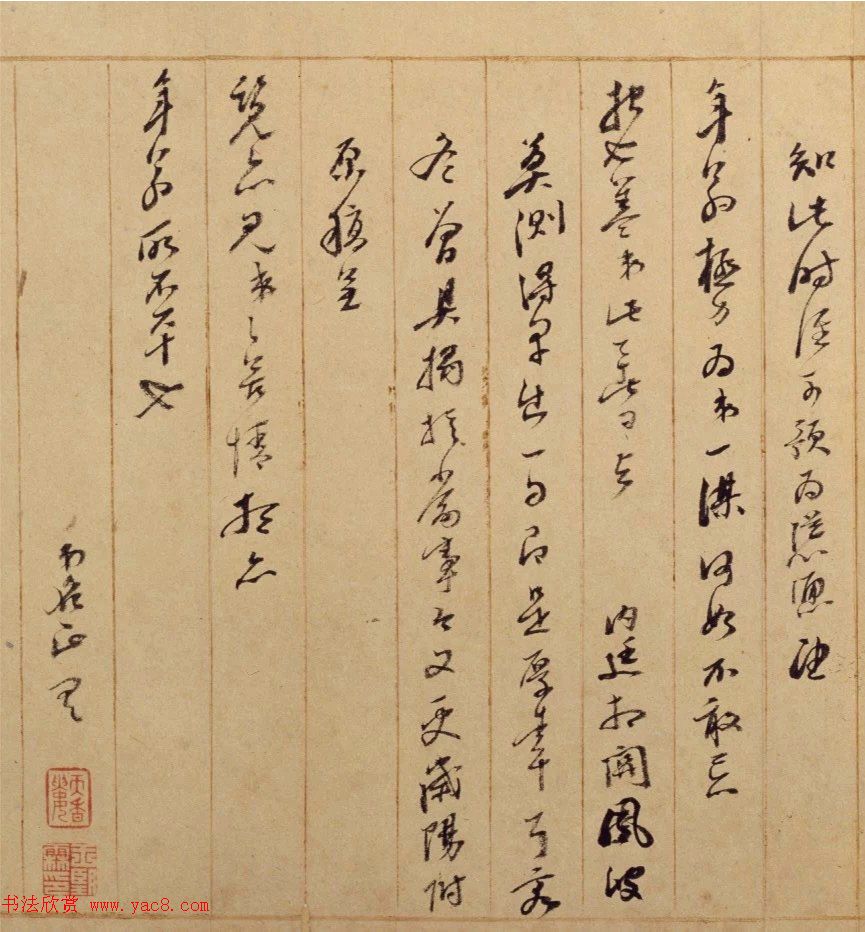 明末著名书法家米万钟行草书帖3札