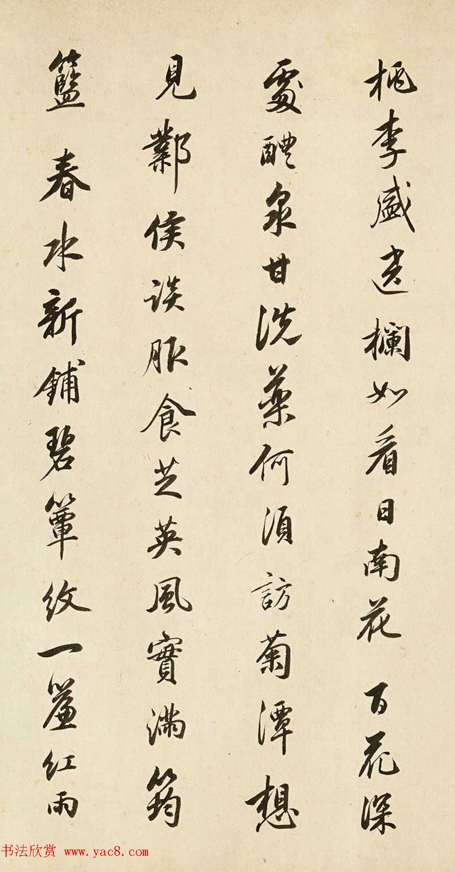 明史总裁王鸿绪行书题春泉洗药图卷