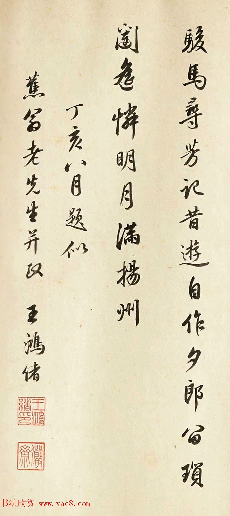 明史总裁王鸿绪行书题春泉洗药图卷