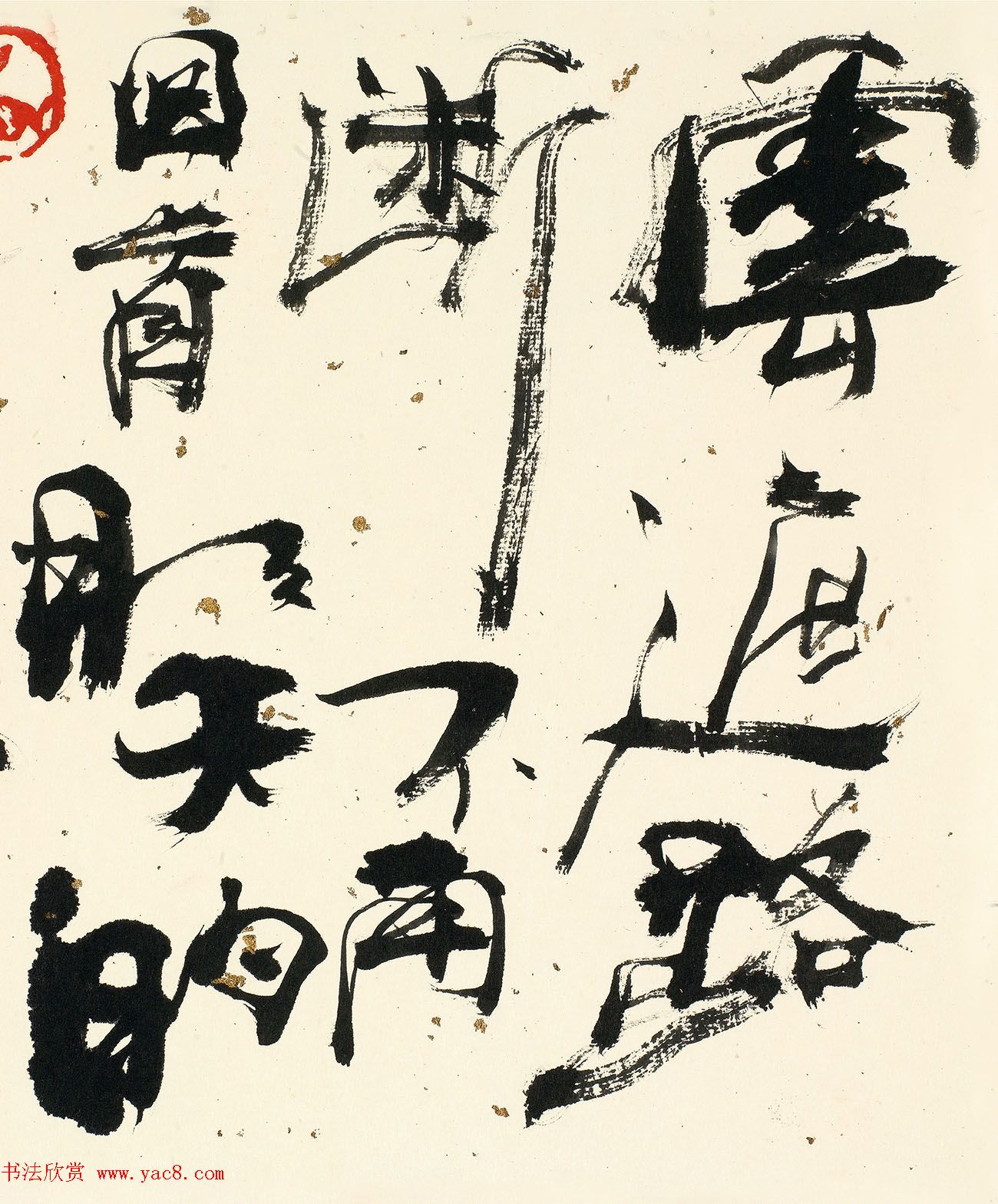 宋雨桂左手书法《共建家园歌》