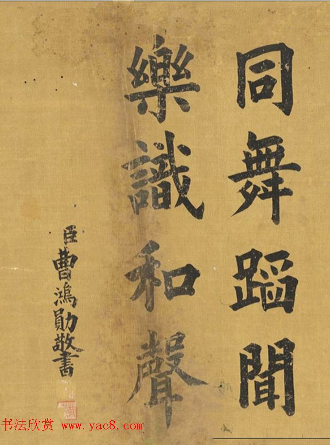 状元曹鸿勋楷书五言诗《群玉殿锡宴》