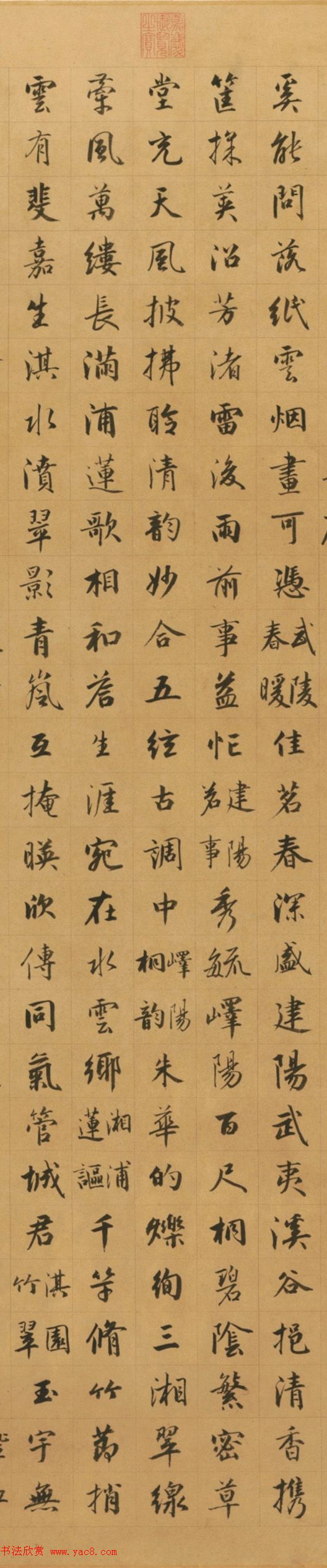 成亲王书御制题董诰方舆写胜册