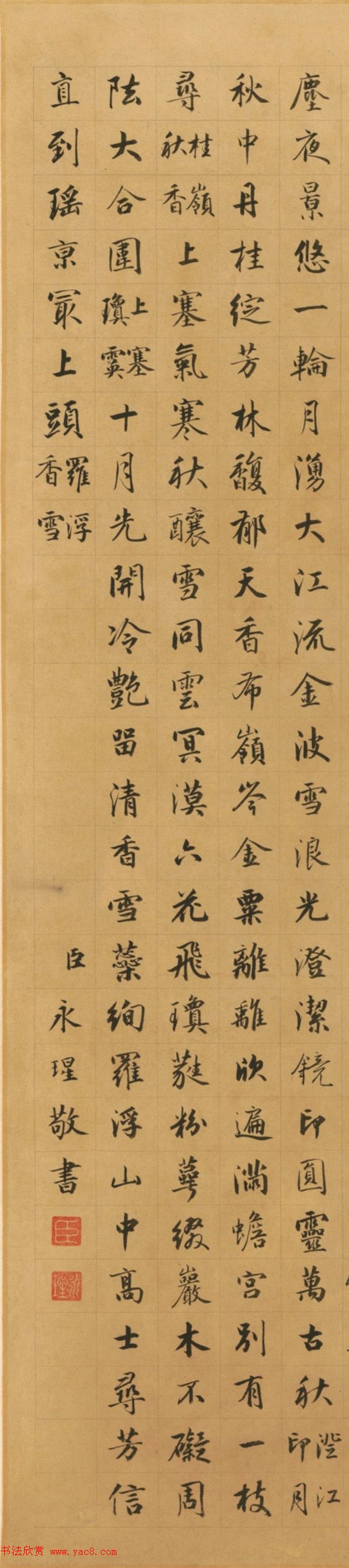 成亲王书御制题董诰方舆写胜册