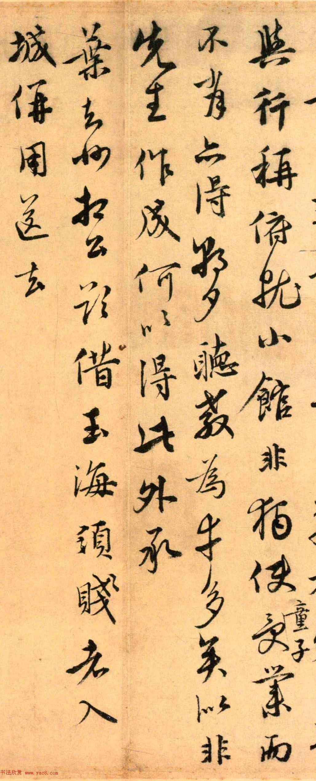 元代沈右书法欣赏《初度帖》+《同过帖》