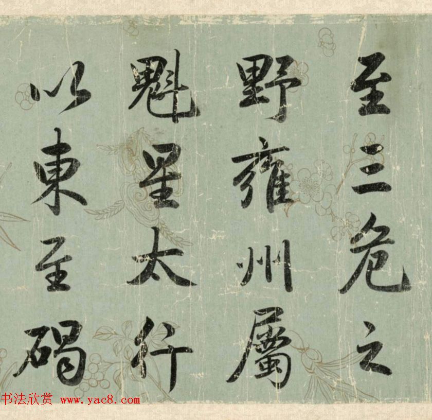 清代成亲王行楷书《春官疏卷》