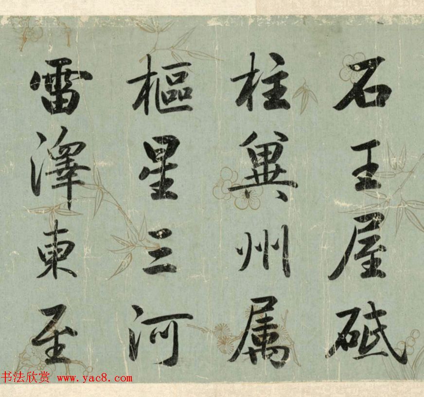 清代成亲王行楷书《春官疏卷》