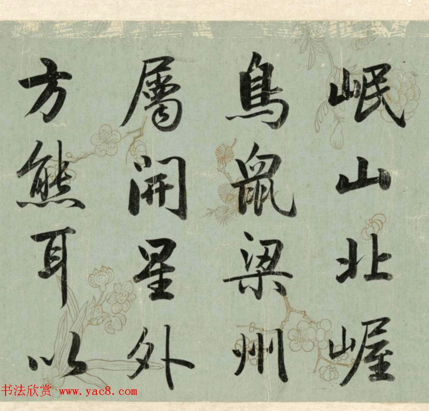 清代成亲王行楷书《春官疏卷》