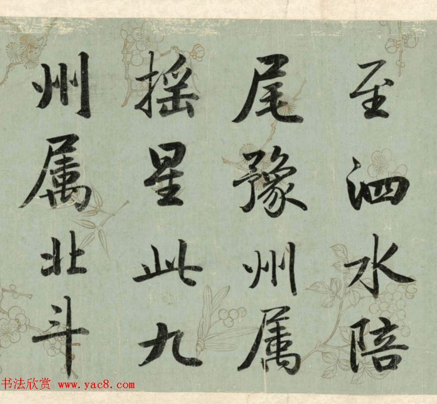 清代成亲王行楷书《春官疏卷》