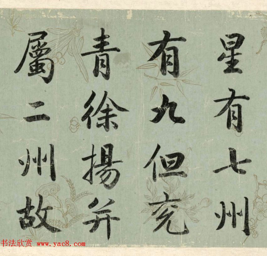 清代成亲王行楷书《春官疏卷》