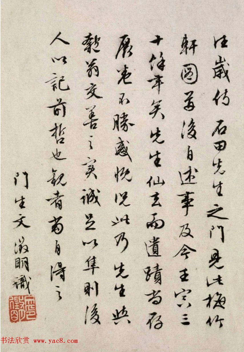 沈周文徵明行书梅竹轩跋尾卷