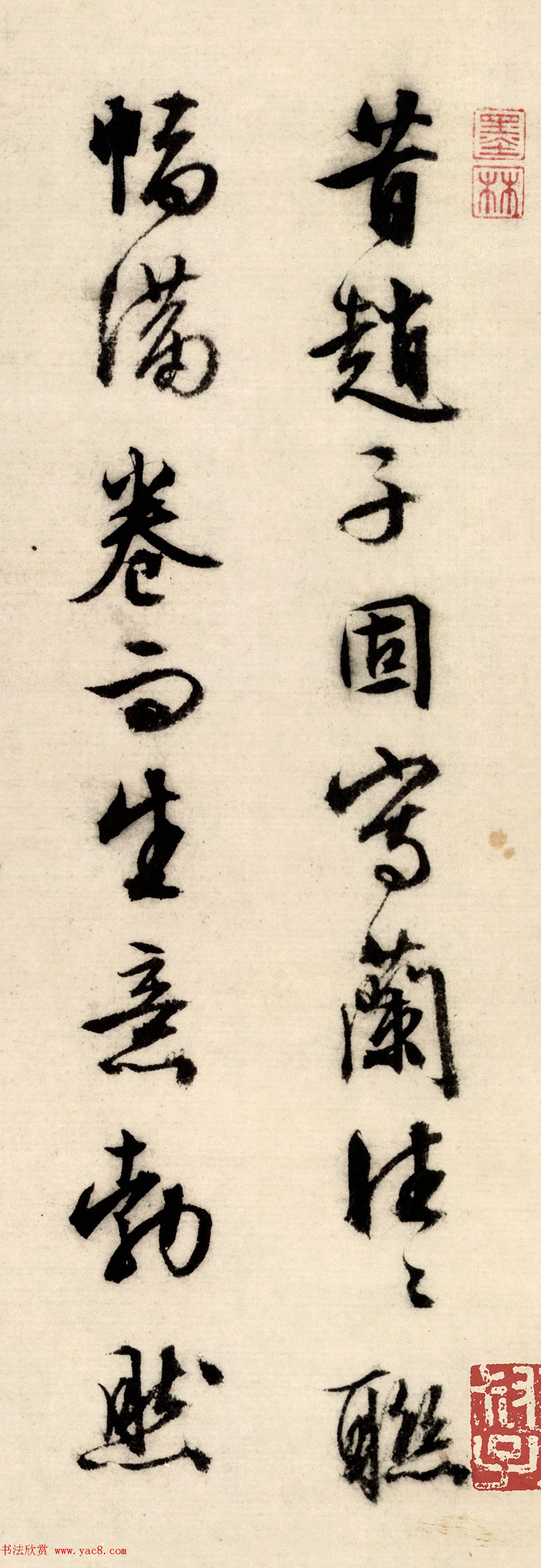 文徵明行书自题漪兰竹石图