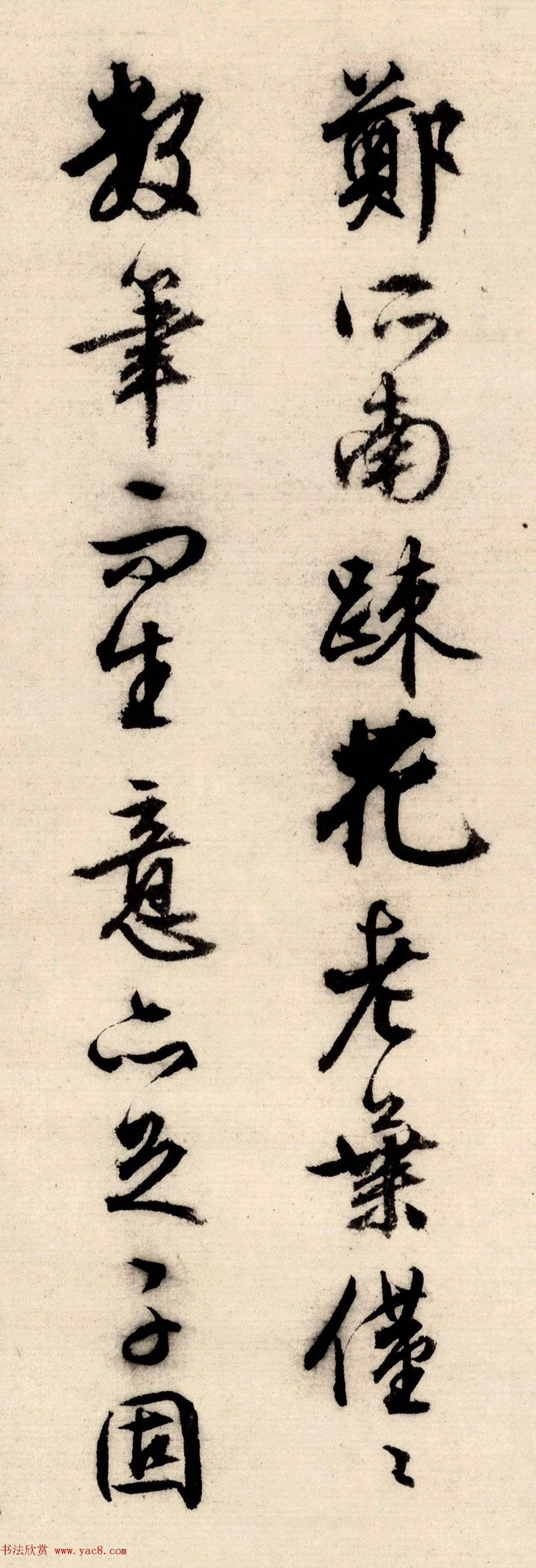 文徵明行书自题漪兰竹石图